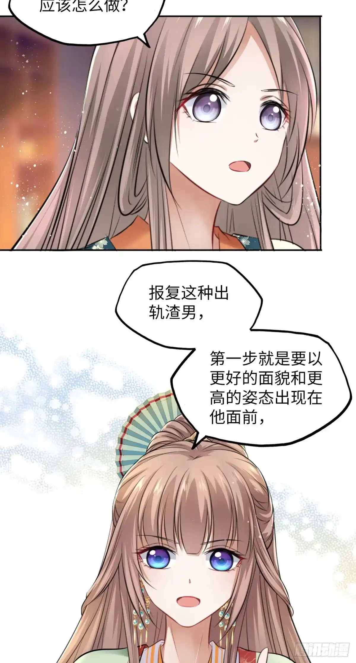 《王妃好爱妆》第28话：打脸渣男三步法！ 第5页