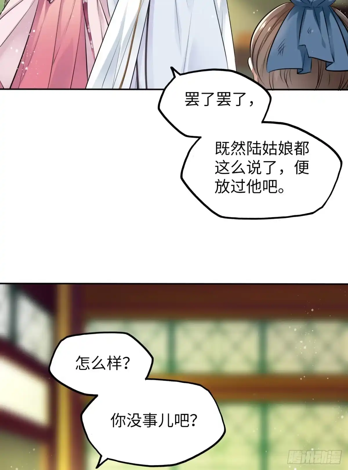 《王妃好爱妆》第28话：打脸渣男三步法！ 第28页