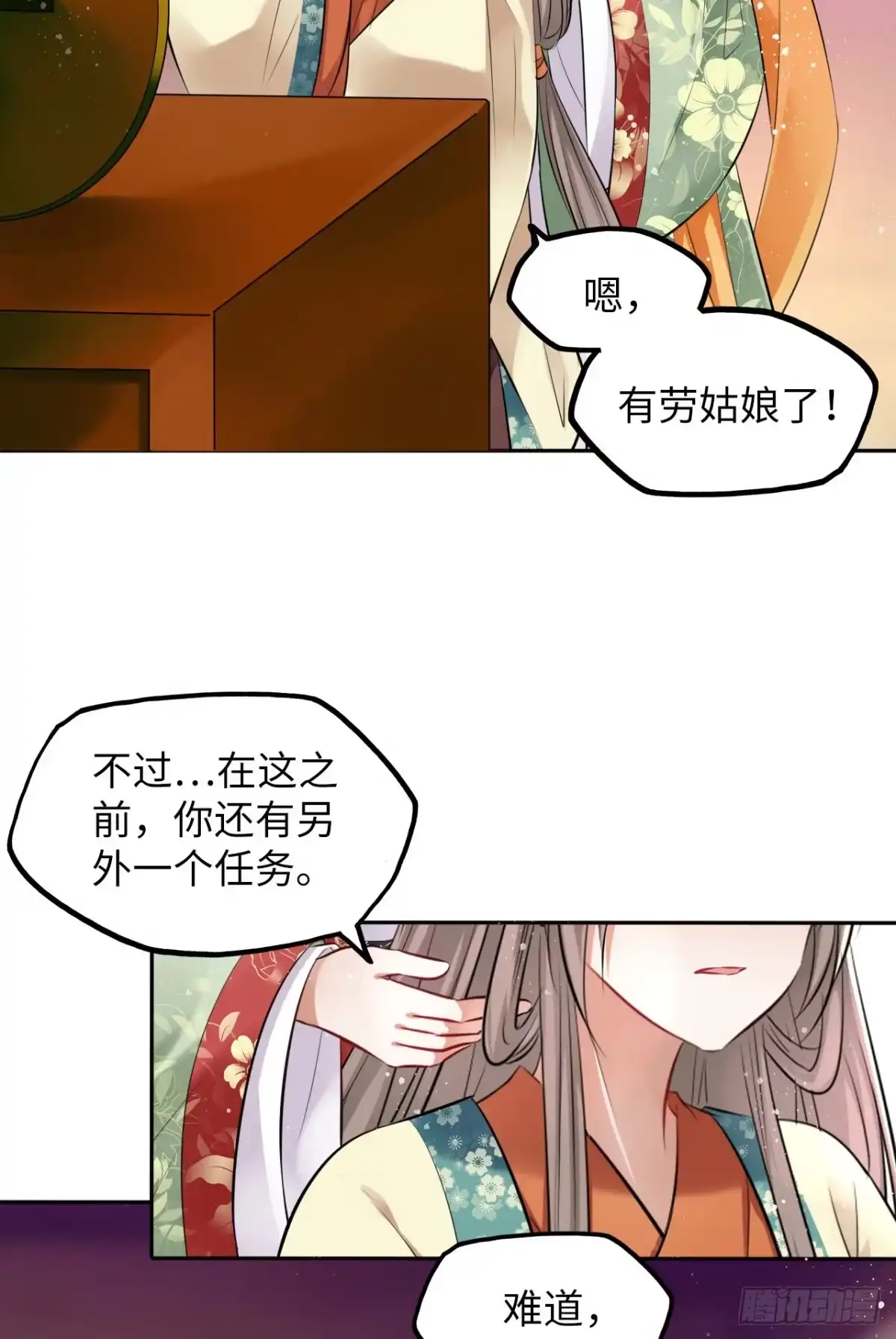 《王妃好爱妆》第28话：打脸渣男三步法！ 第3页