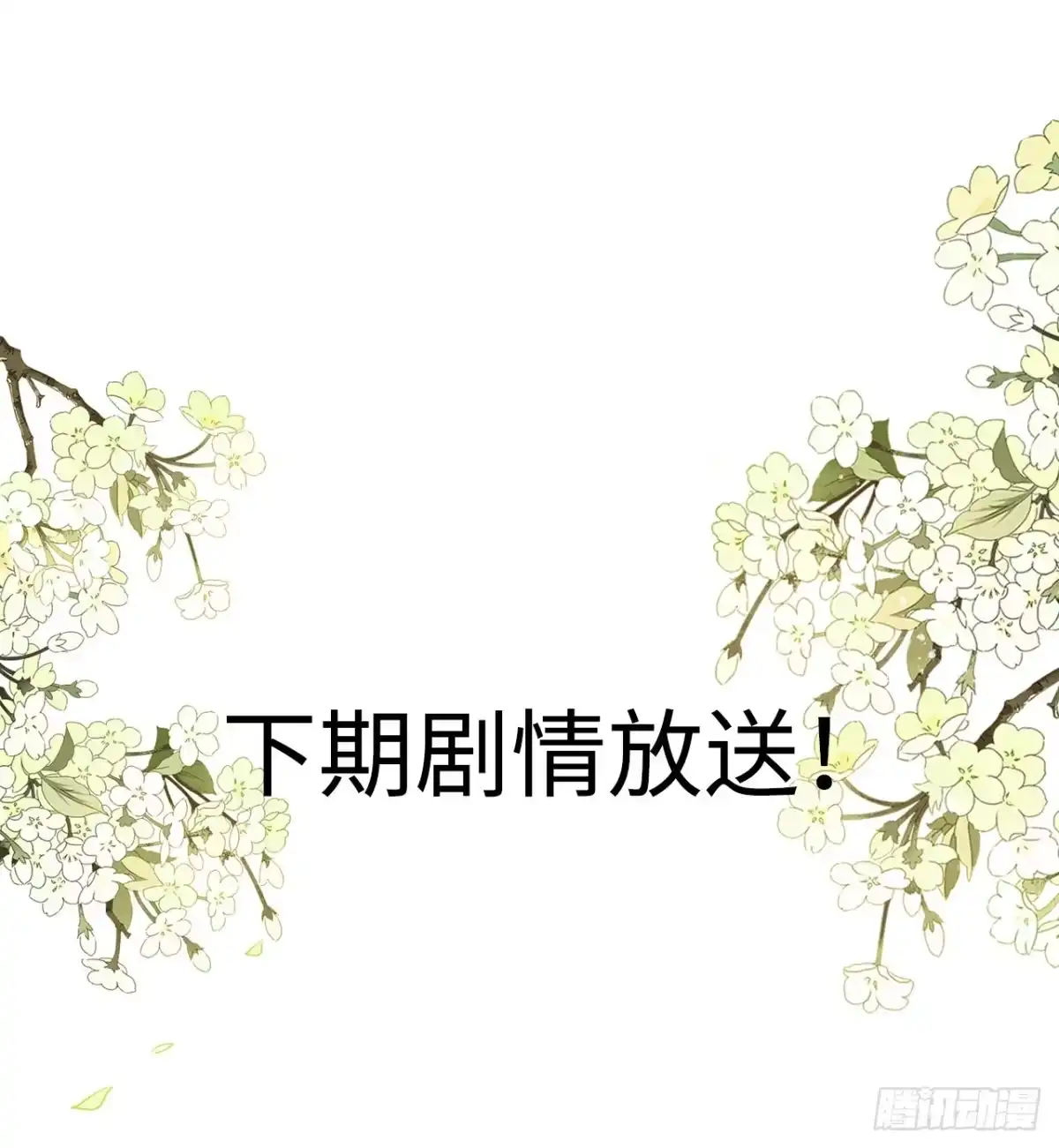 《王妃好爱妆》第28话：打脸渣男三步法！ 第39页