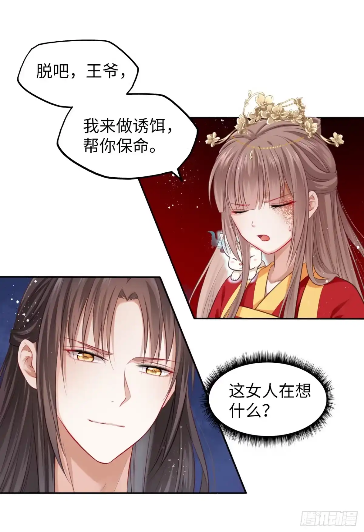 《王妃好爱妆》第2话：让你见识下我的金手指！ 第19页