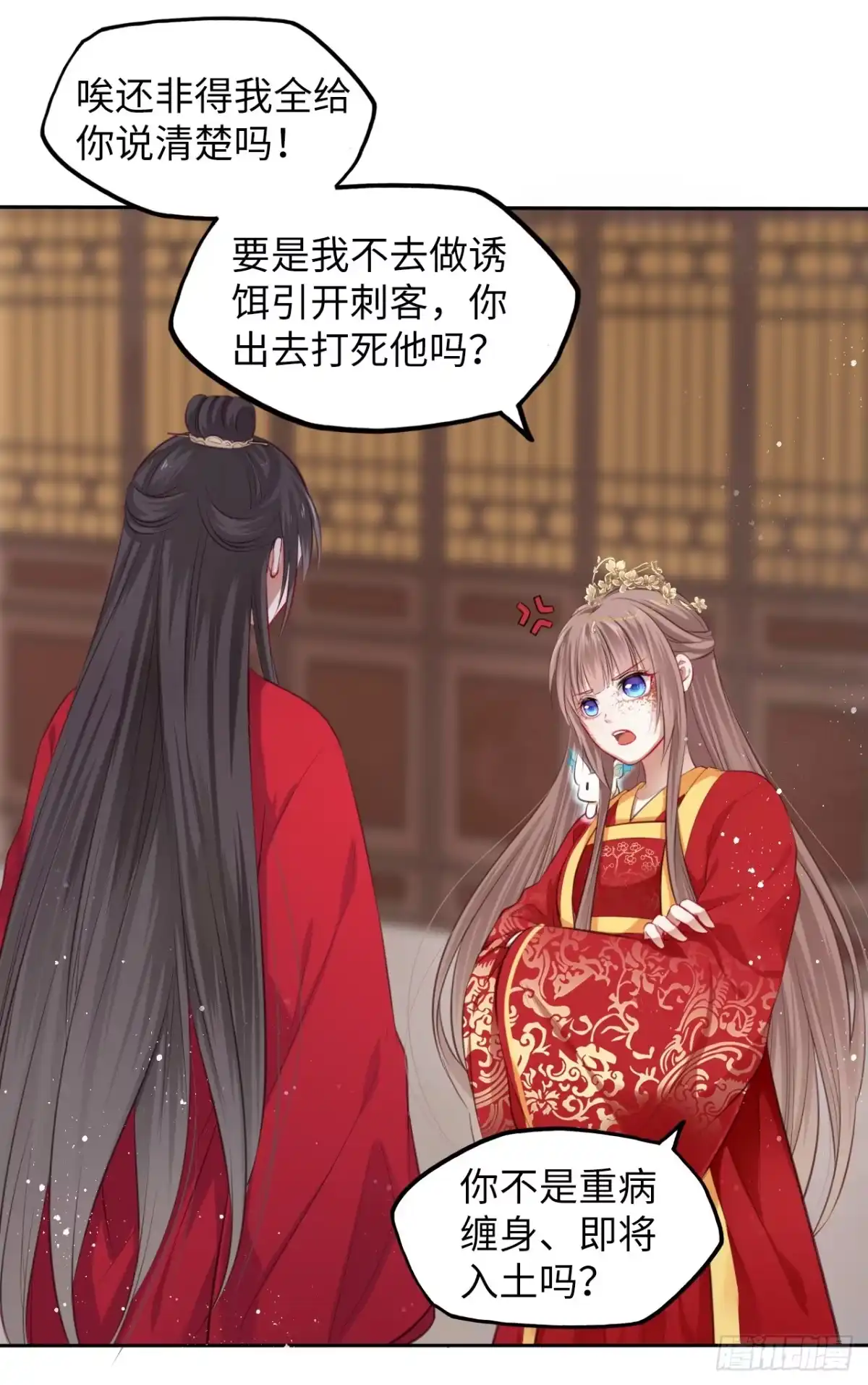 《王妃好爱妆》第2话：让你见识下我的金手指！ 第20页