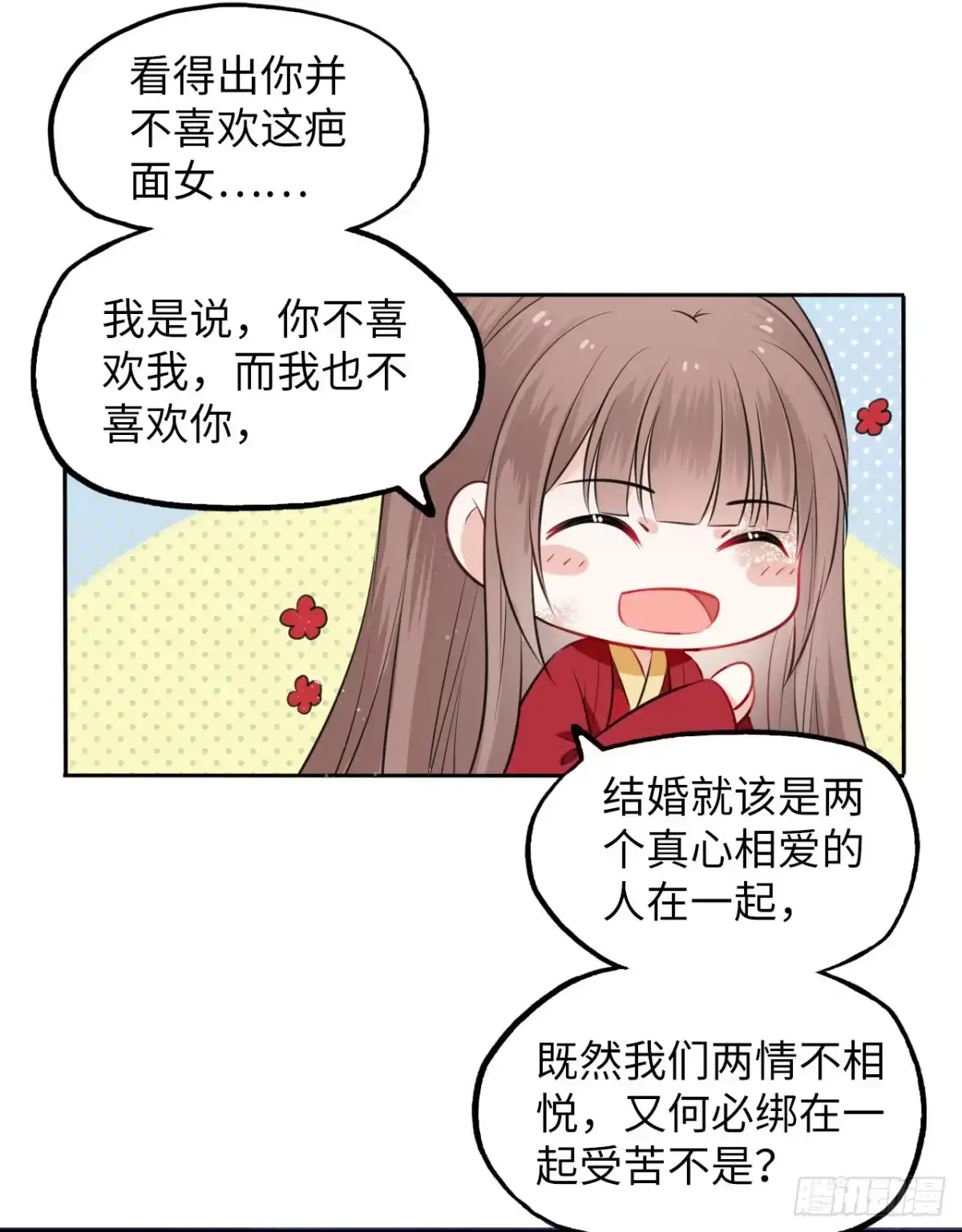 《王妃好爱妆》第2话：让你见识下我的金手指！ 第51页