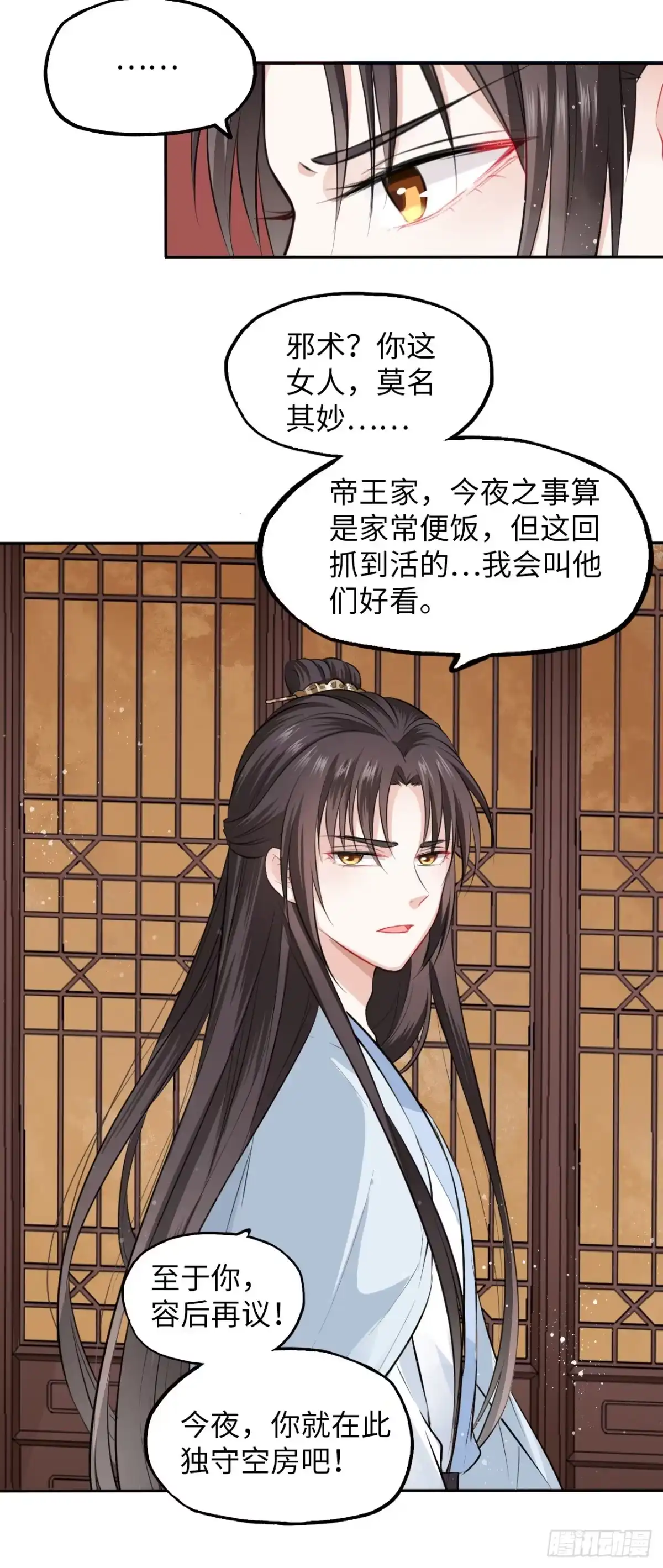 《王妃好爱妆》第2话：让你见识下我的金手指！ 第48页