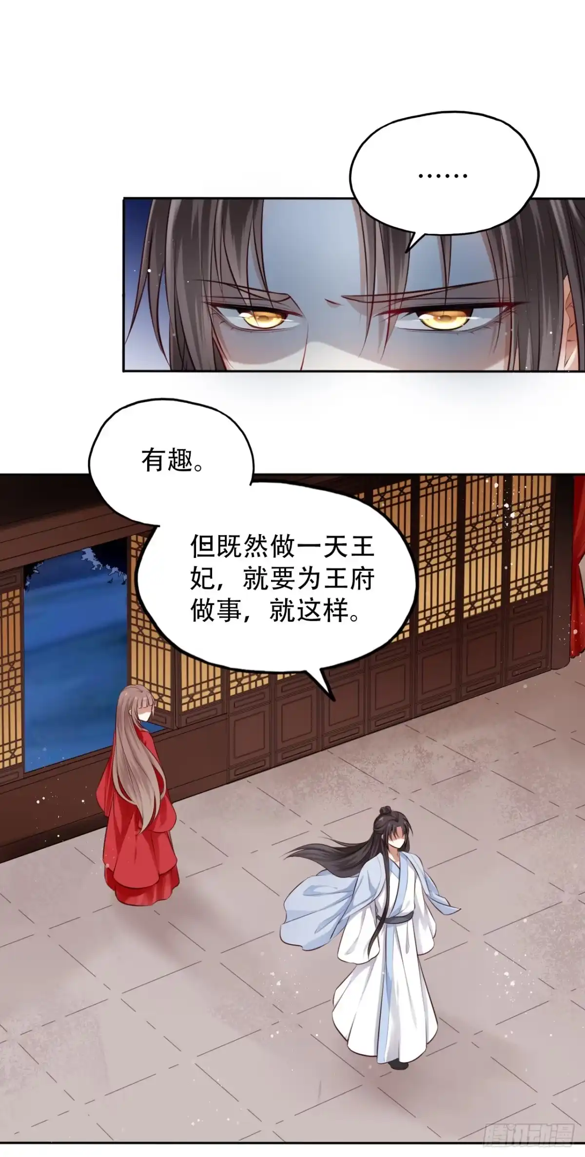 《王妃好爱妆》第2话：让你见识下我的金手指！ 第60页