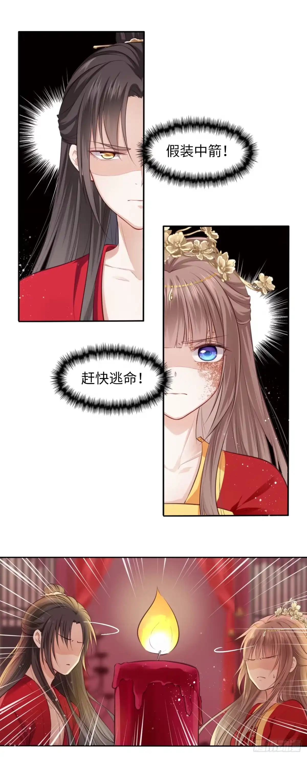 《王妃好爱妆》第2话：让你见识下我的金手指！ 第13页