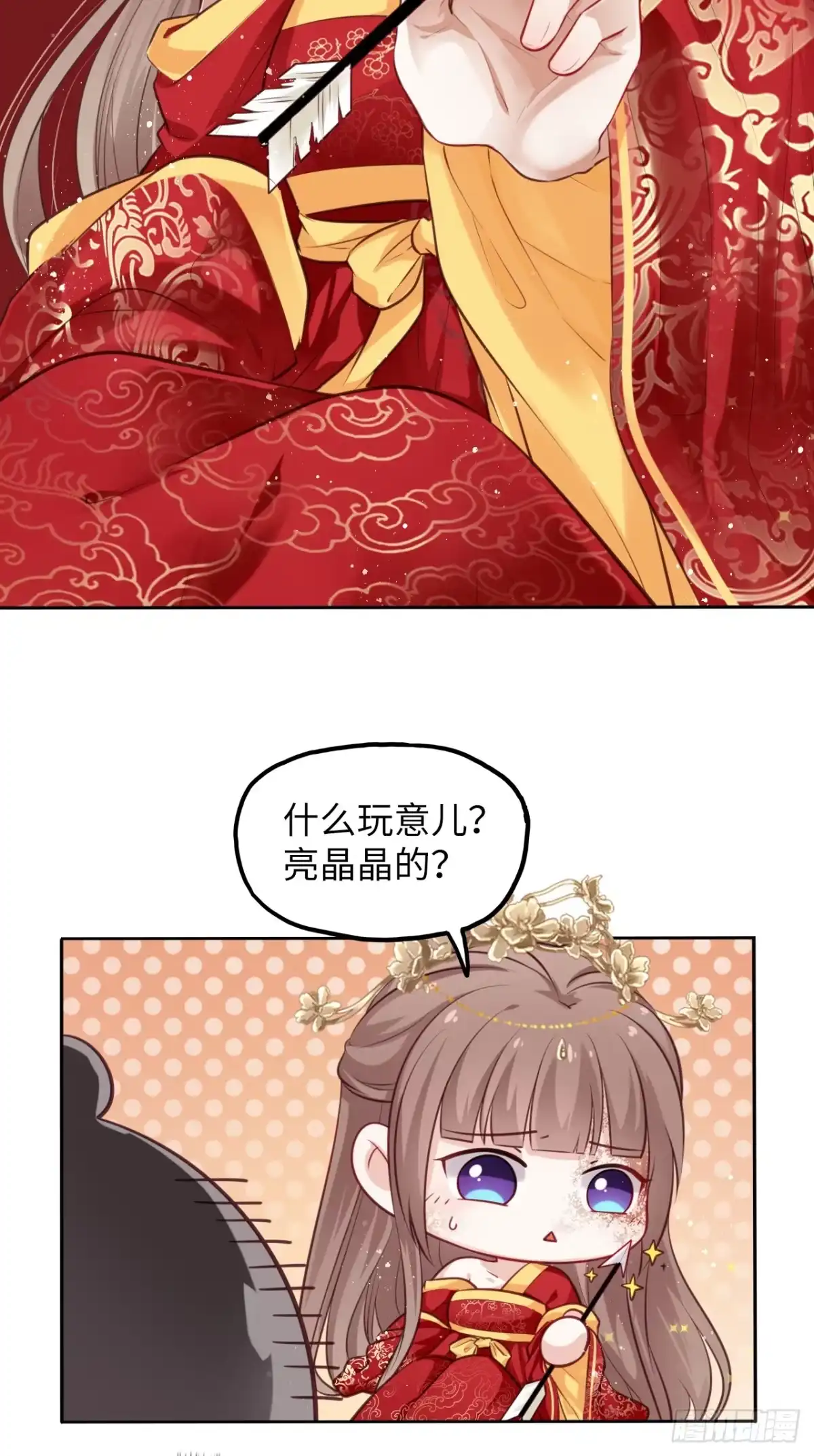《王妃好爱妆》第2话：让你见识下我的金手指！ 第4页