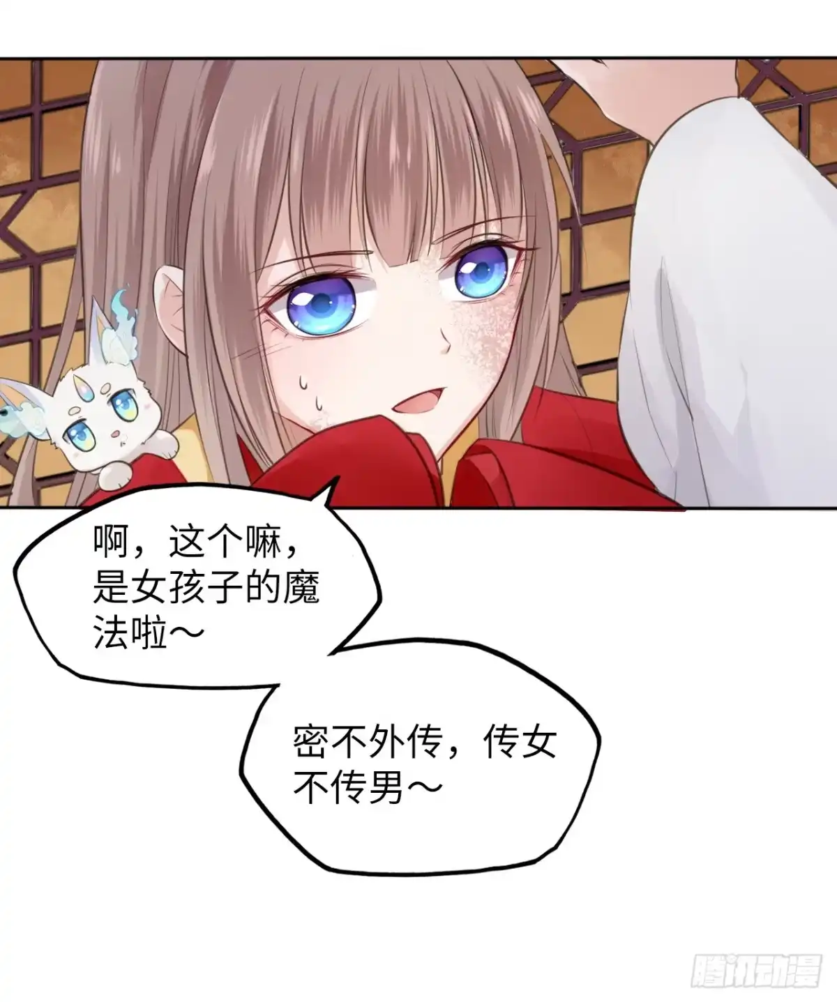 《王妃好爱妆》第2话：让你见识下我的金手指！ 第45页
