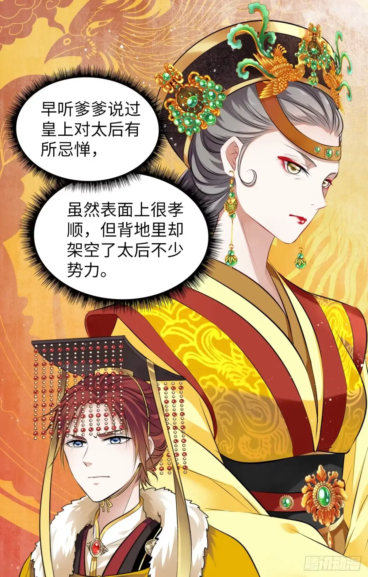 《王妃好爱妆》第29话：我的好戏倒计时中！ 第35页