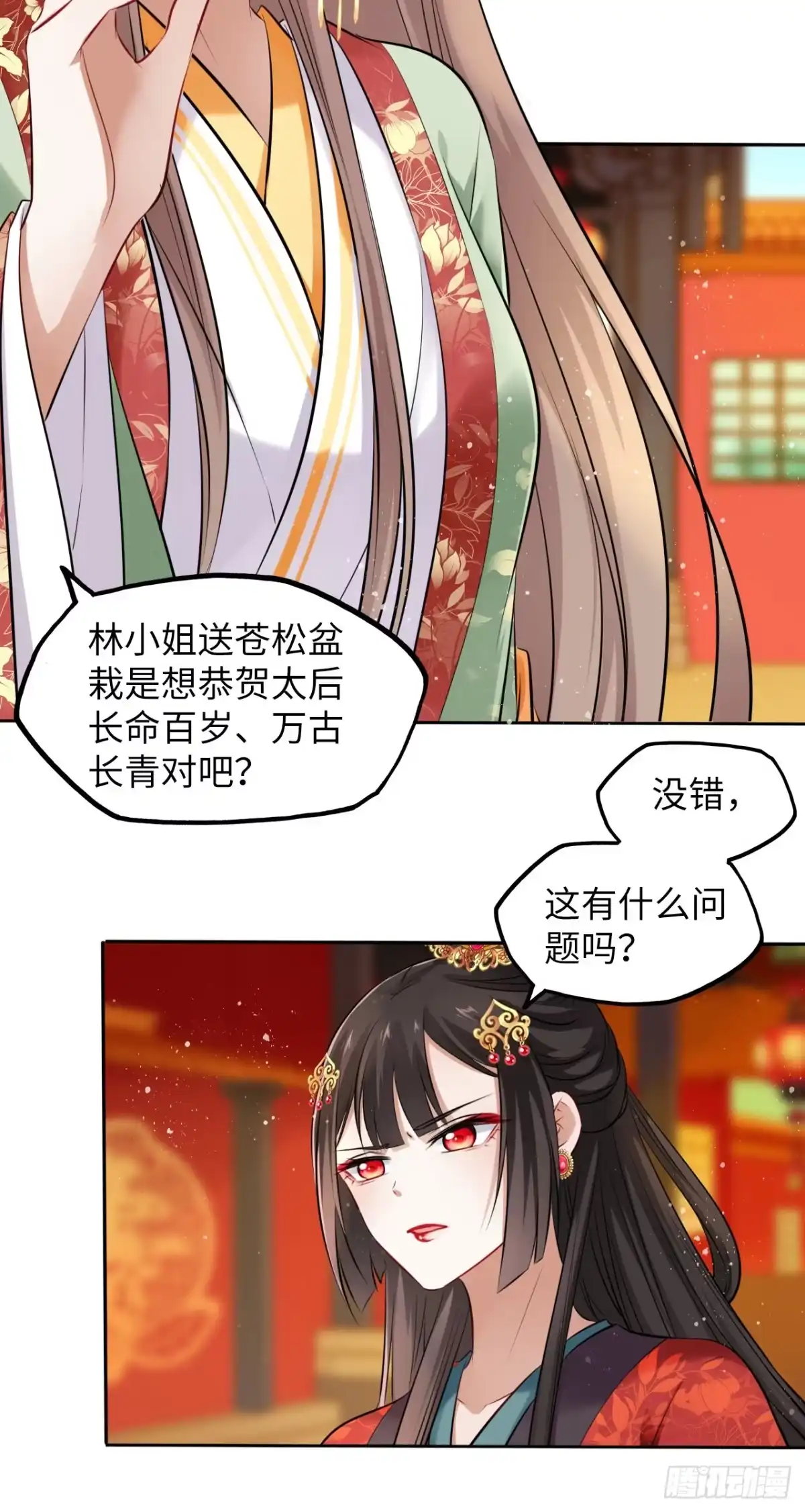 《王妃好爱妆》第29话：我的好戏倒计时中！ 第33页