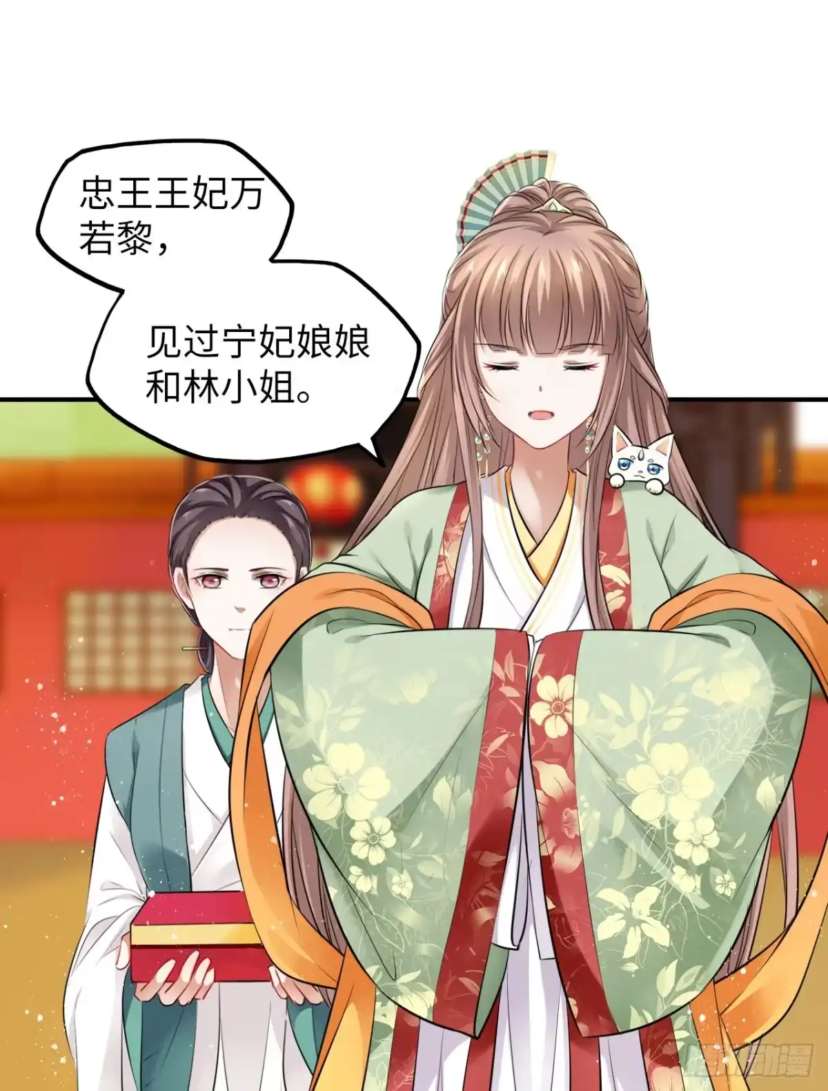 《王妃好爱妆》第29话：我的好戏倒计时中！ 第29页