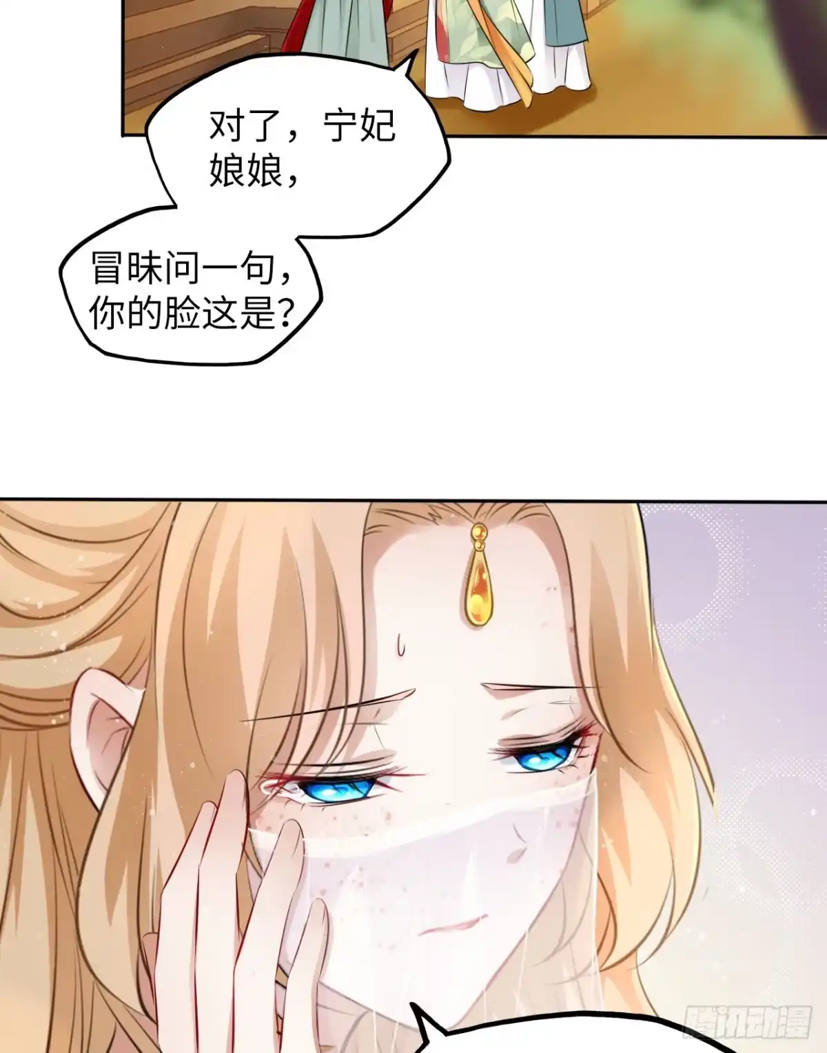 《王妃好爱妆》第29话：我的好戏倒计时中！ 第39页