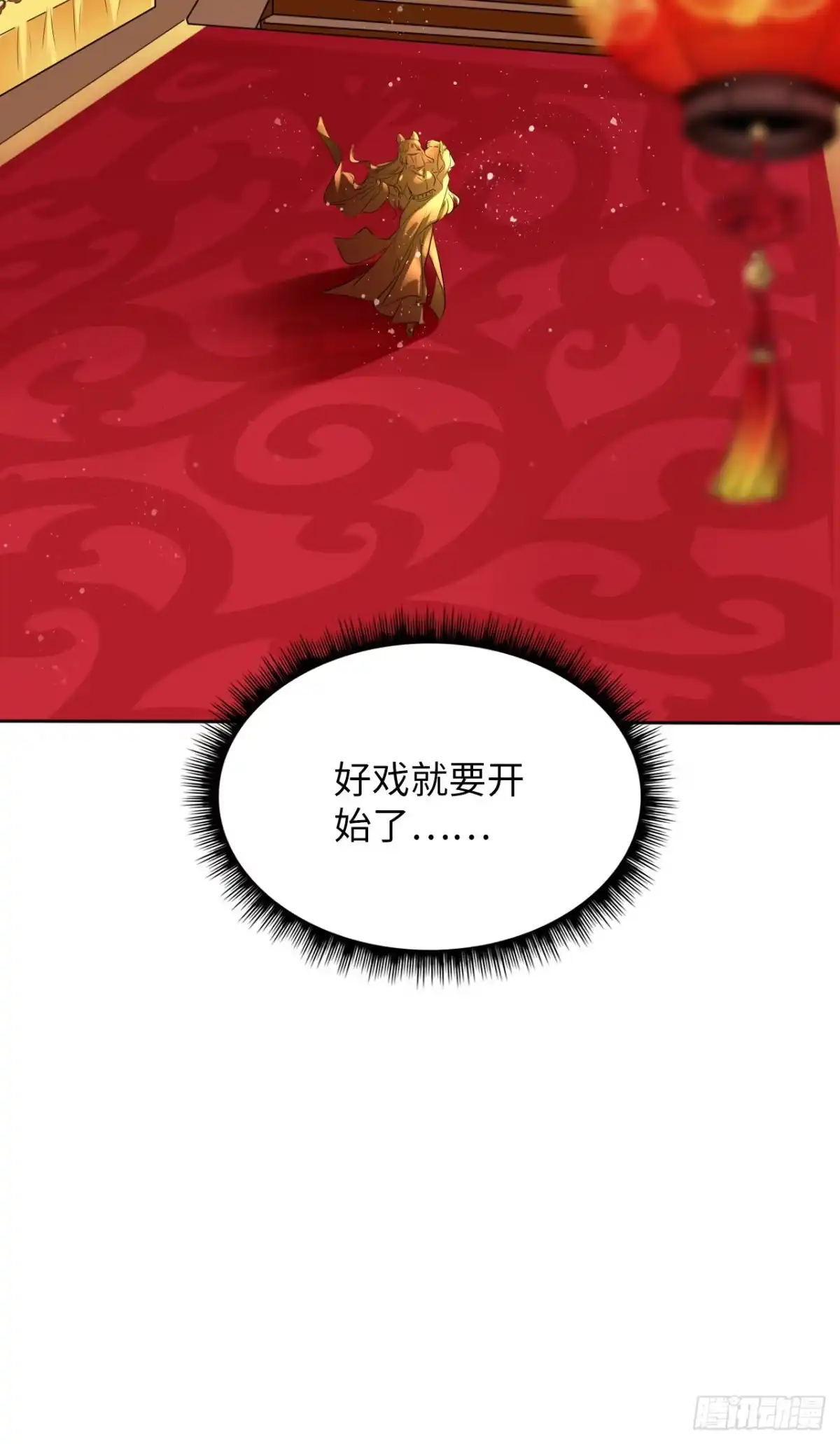 《王妃好爱妆》第29话：我的好戏倒计时中！ 第44页