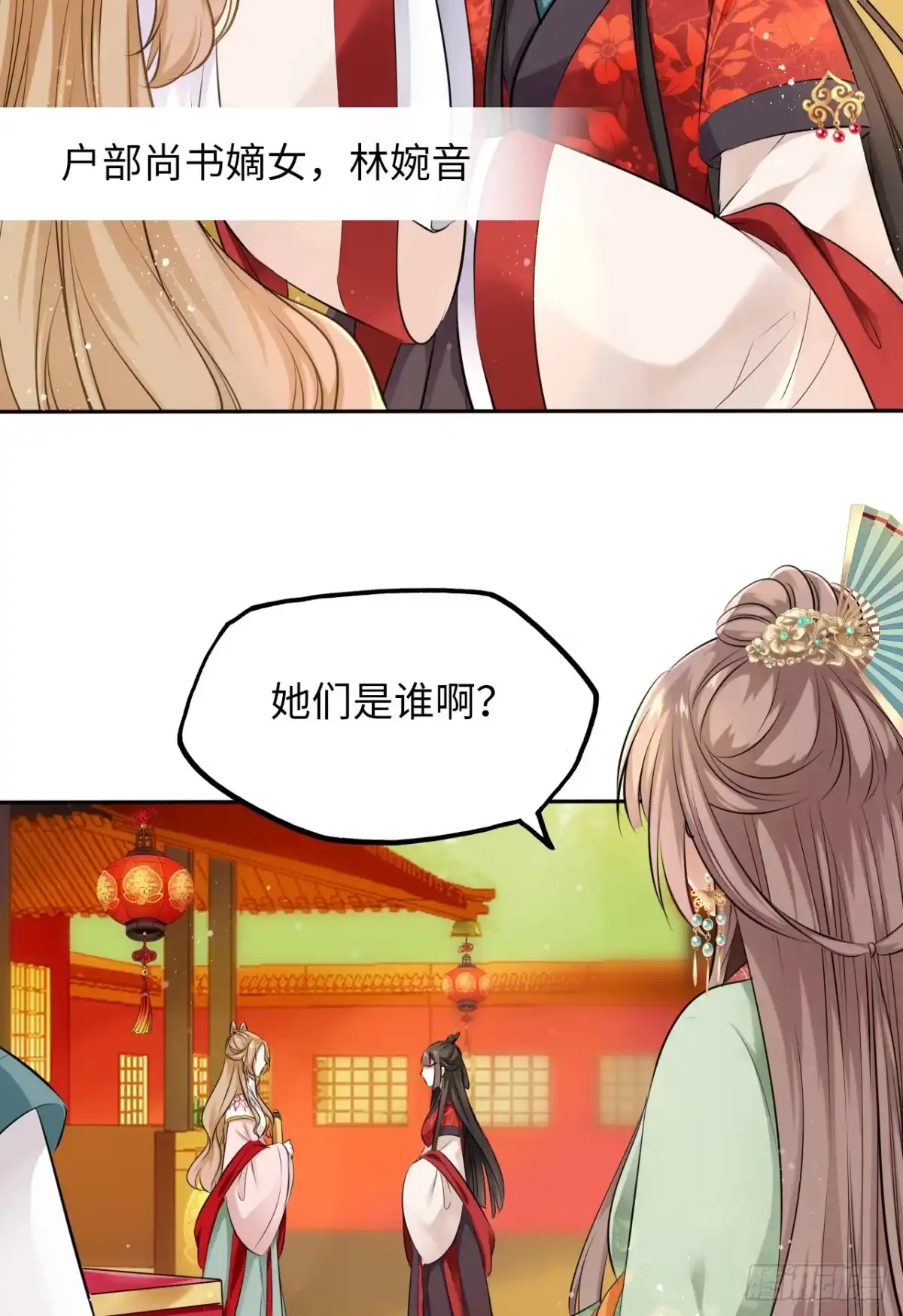 《王妃好爱妆》第29话：我的好戏倒计时中！ 第21页