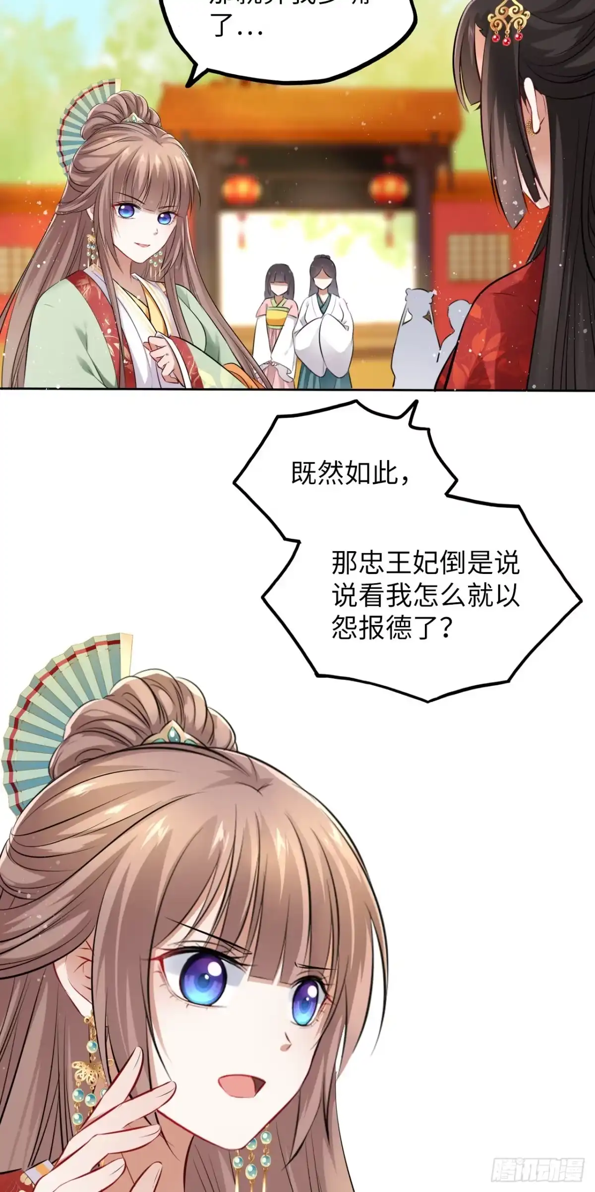《王妃好爱妆》第29话：我的好戏倒计时中！ 第32页