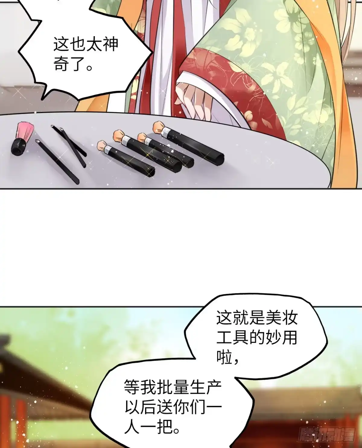 《王妃好爱妆》第29话：我的好戏倒计时中！ 第4页