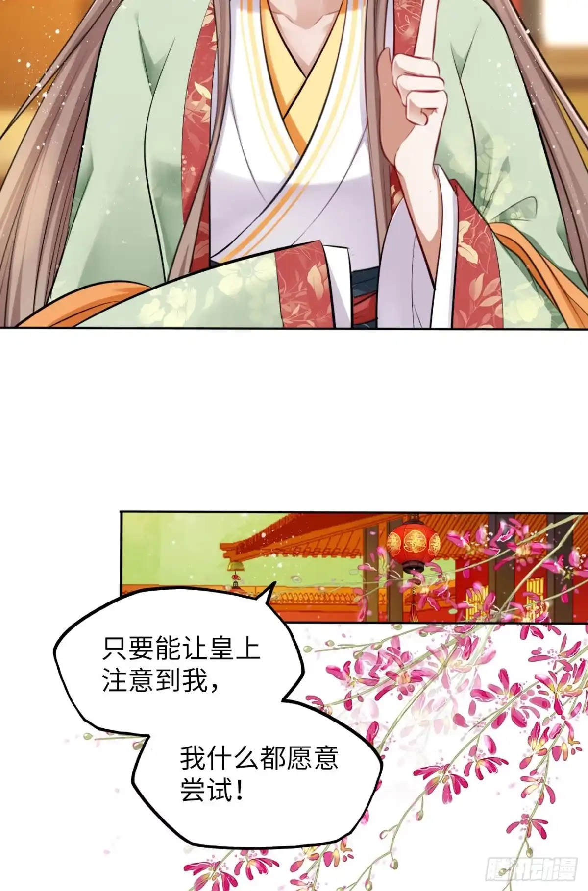 《王妃好爱妆》第29话：我的好戏倒计时中！ 第42页