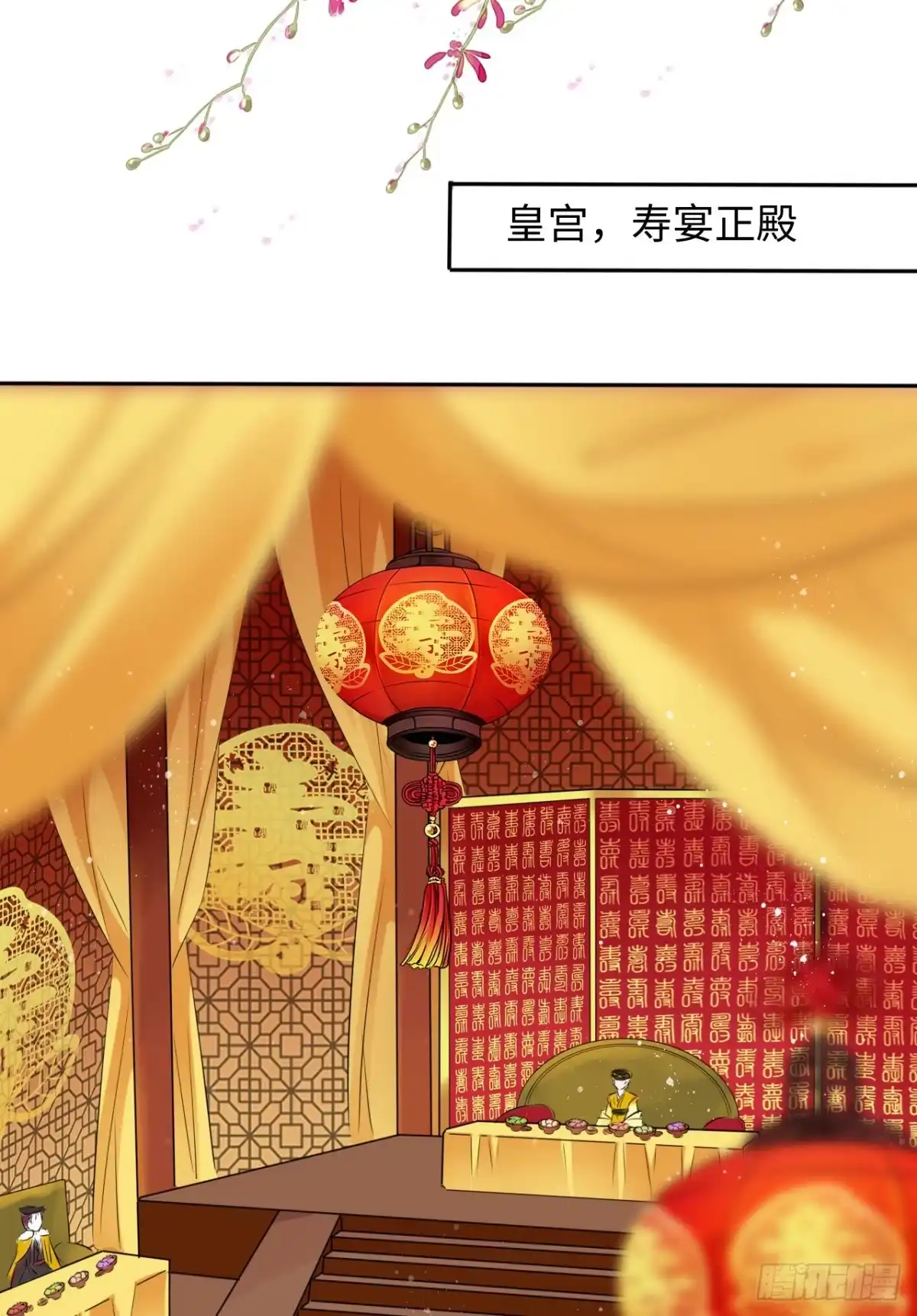 《王妃好爱妆》第29话：我的好戏倒计时中！ 第43页