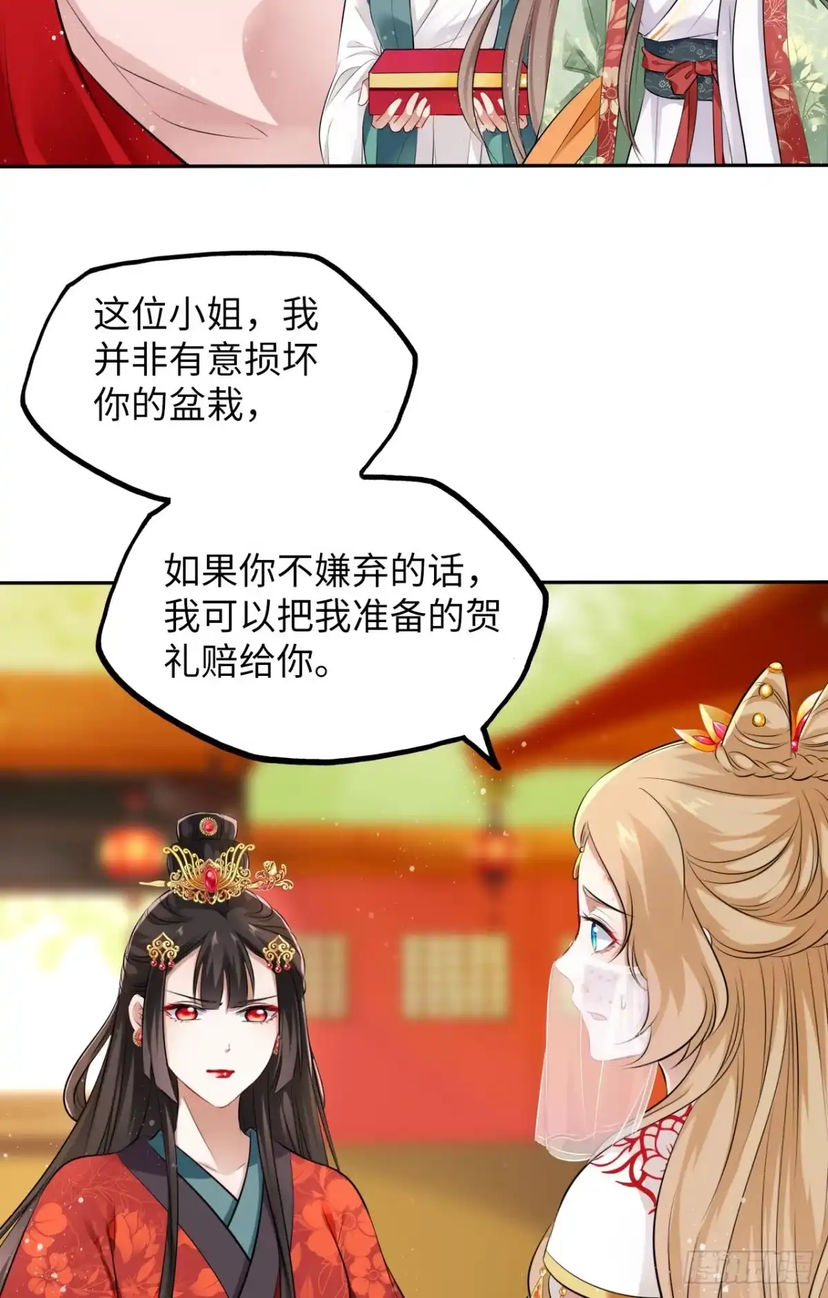 《王妃好爱妆》第29话：我的好戏倒计时中！ 第24页