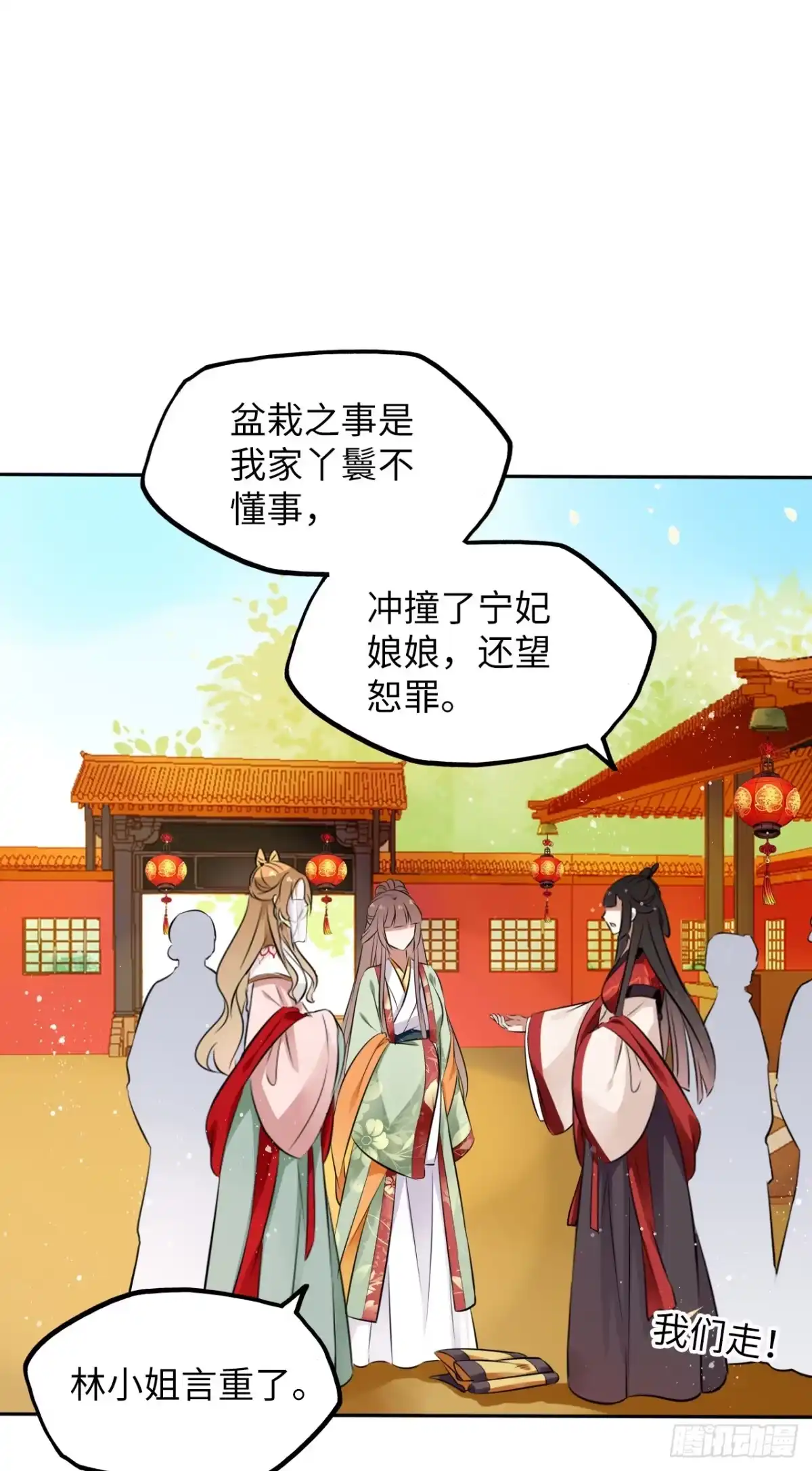 《王妃好爱妆》第29话：我的好戏倒计时中！ 第37页