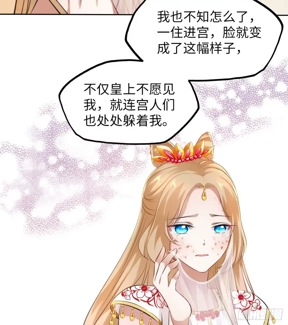《王妃好爱妆》第29话：我的好戏倒计时中！ 第40页
