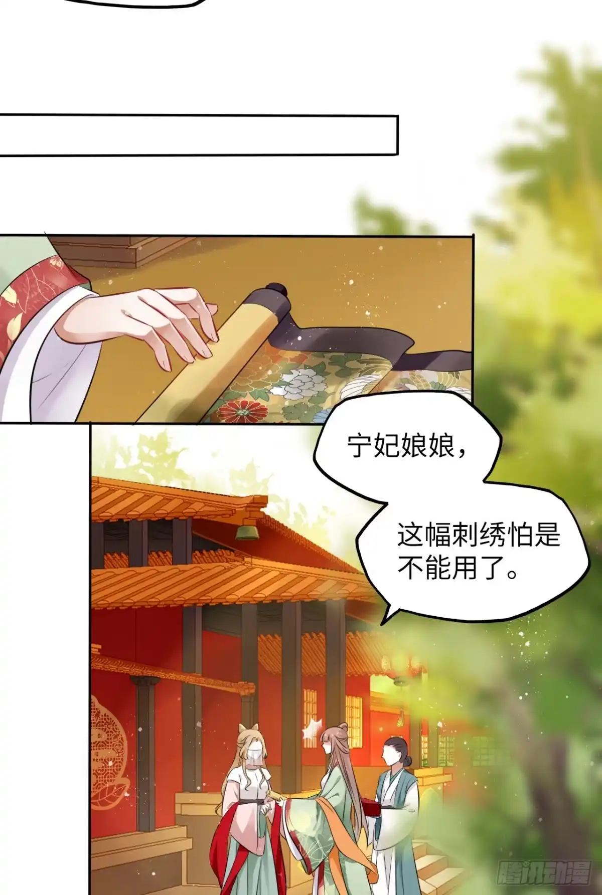 《王妃好爱妆》第29话：我的好戏倒计时中！ 第38页
