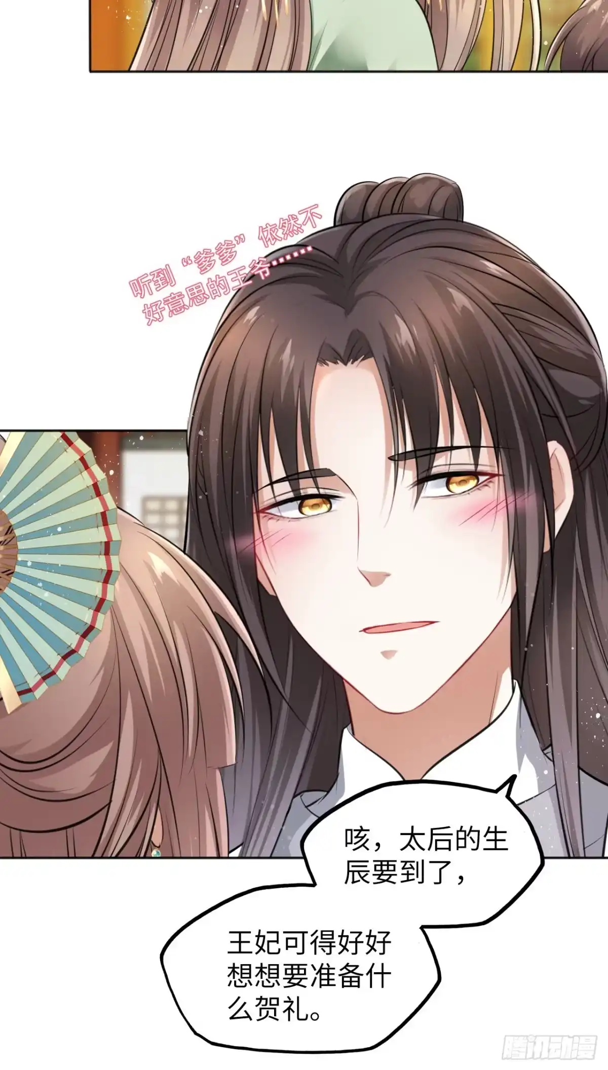 《王妃好爱妆》第29话：我的好戏倒计时中！ 第11页