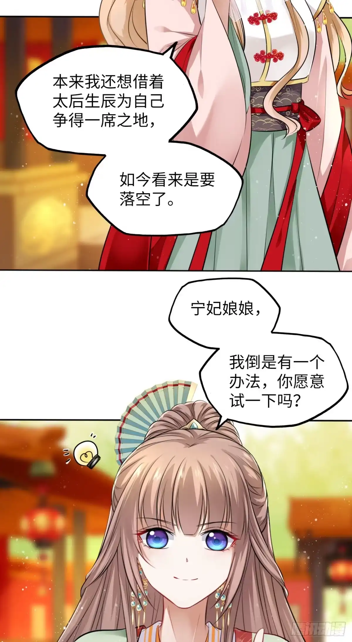 《王妃好爱妆》第29话：我的好戏倒计时中！ 第41页