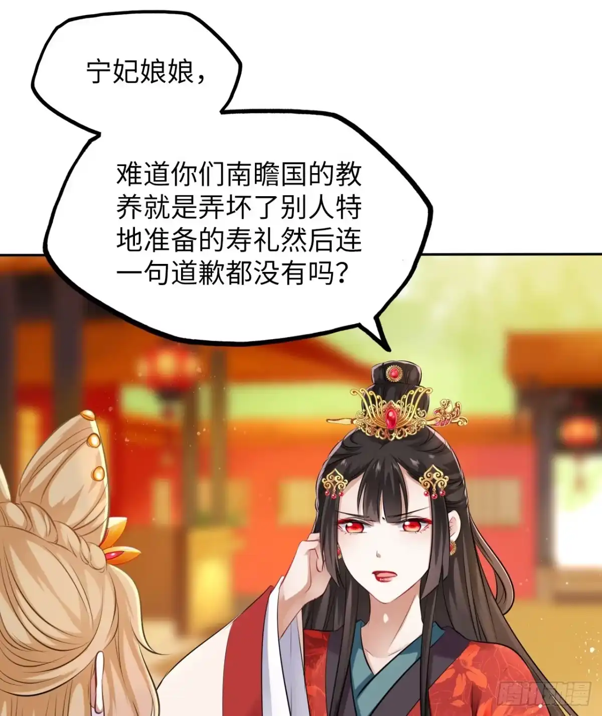 《王妃好爱妆》第29话：我的好戏倒计时中！ 第20页