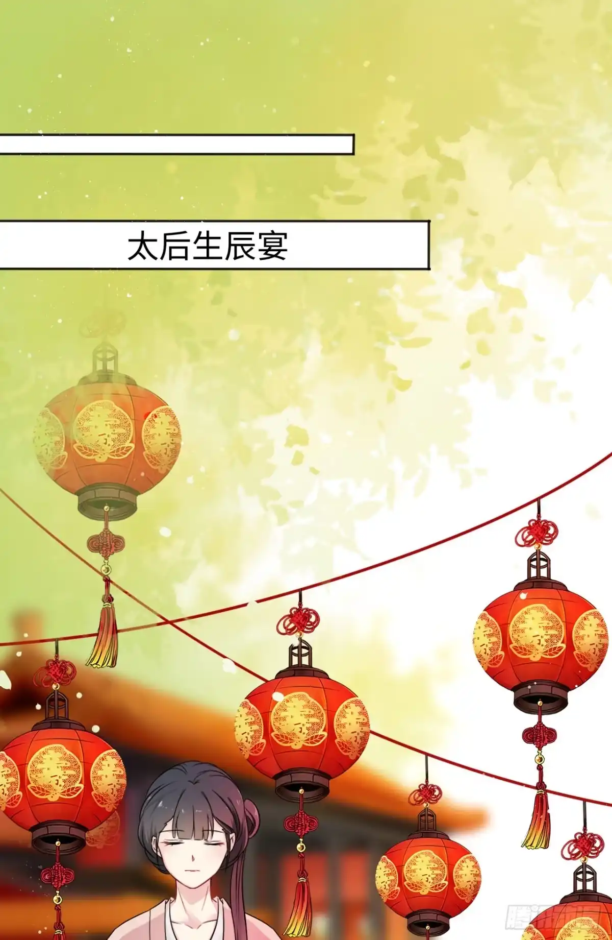 《王妃好爱妆》第29话：我的好戏倒计时中！ 第17页