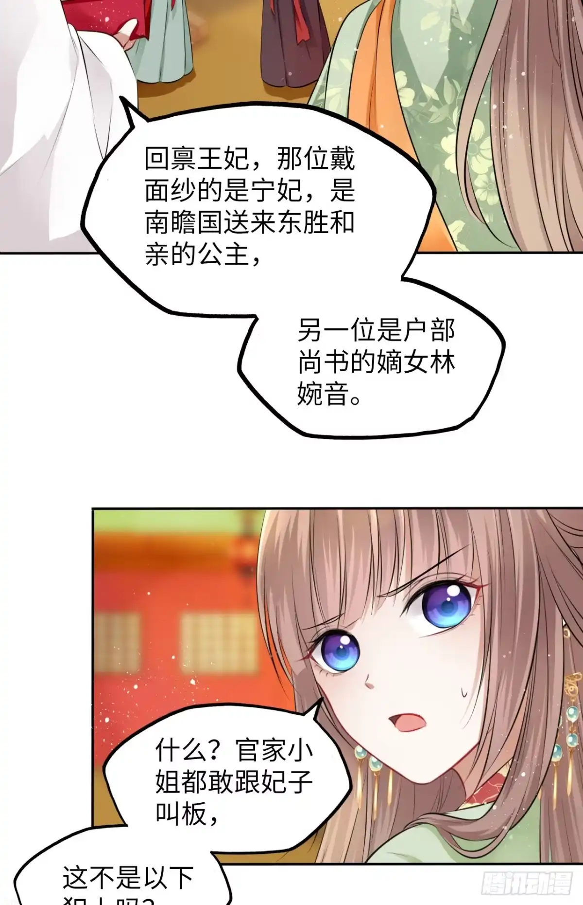 《王妃好爱妆》第29话：我的好戏倒计时中！ 第22页