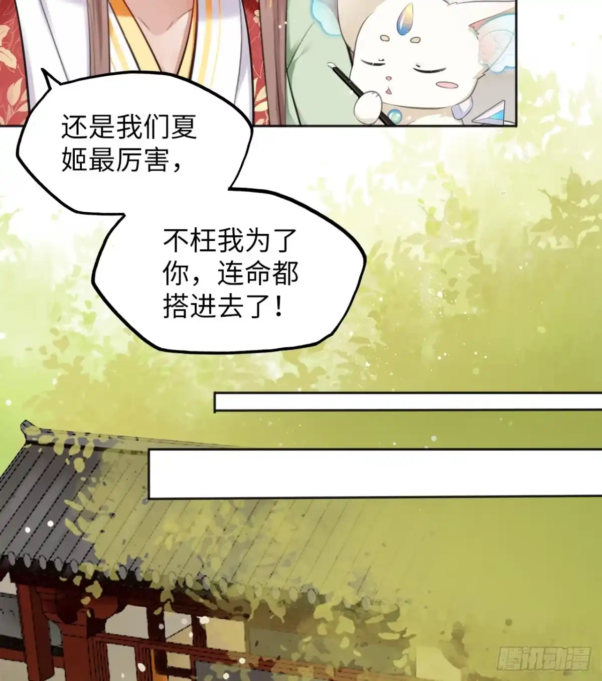 《王妃好爱妆》第29话：我的好戏倒计时中！ 第6页