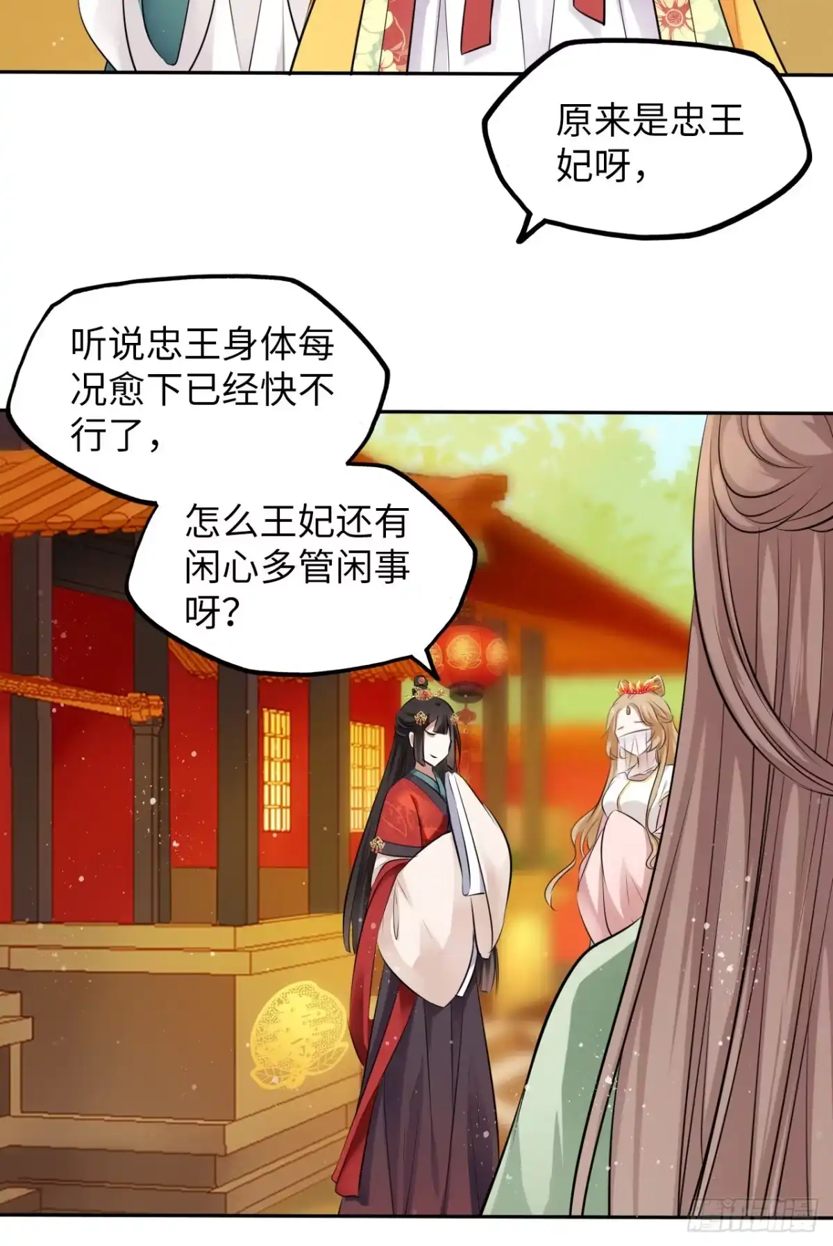 《王妃好爱妆》第29话：我的好戏倒计时中！ 第30页