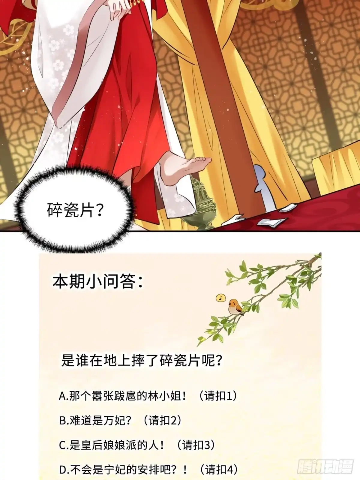 《王妃好爱妆》第29话：我的好戏倒计时中！ 第46页