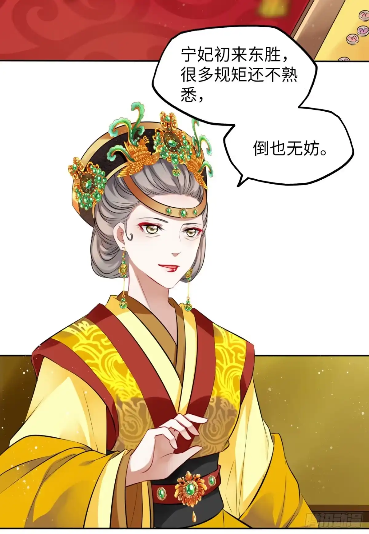 《王妃好爱妆》第30话：我在古代做代打？！ 第3页