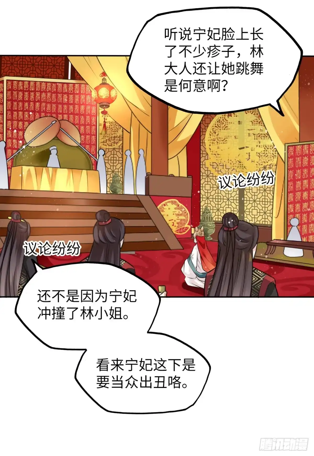 《王妃好爱妆》第30话：我在古代做代打？！ 第5页