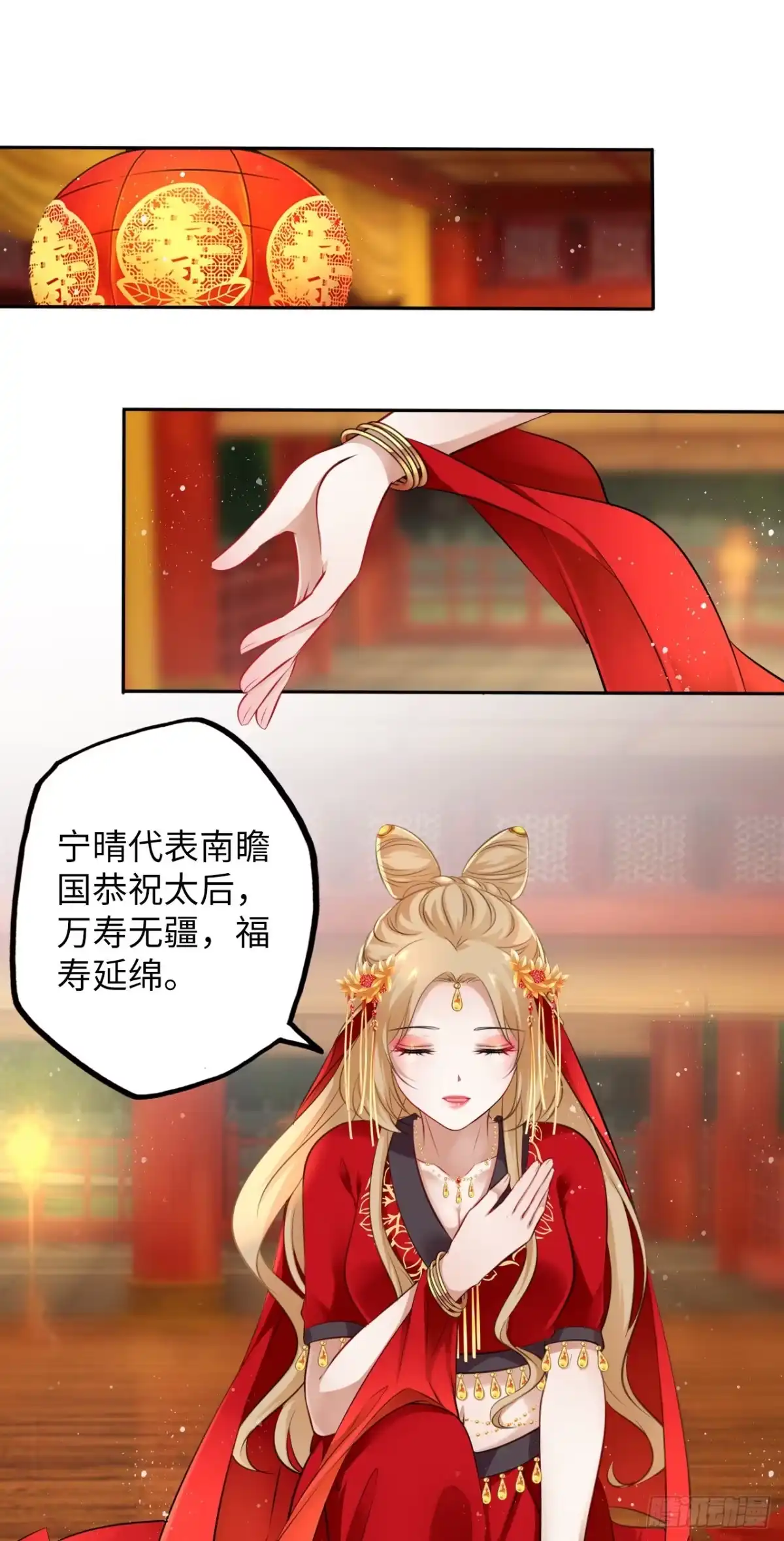 《王妃好爱妆》第30话：我在古代做代打？！ 第10页