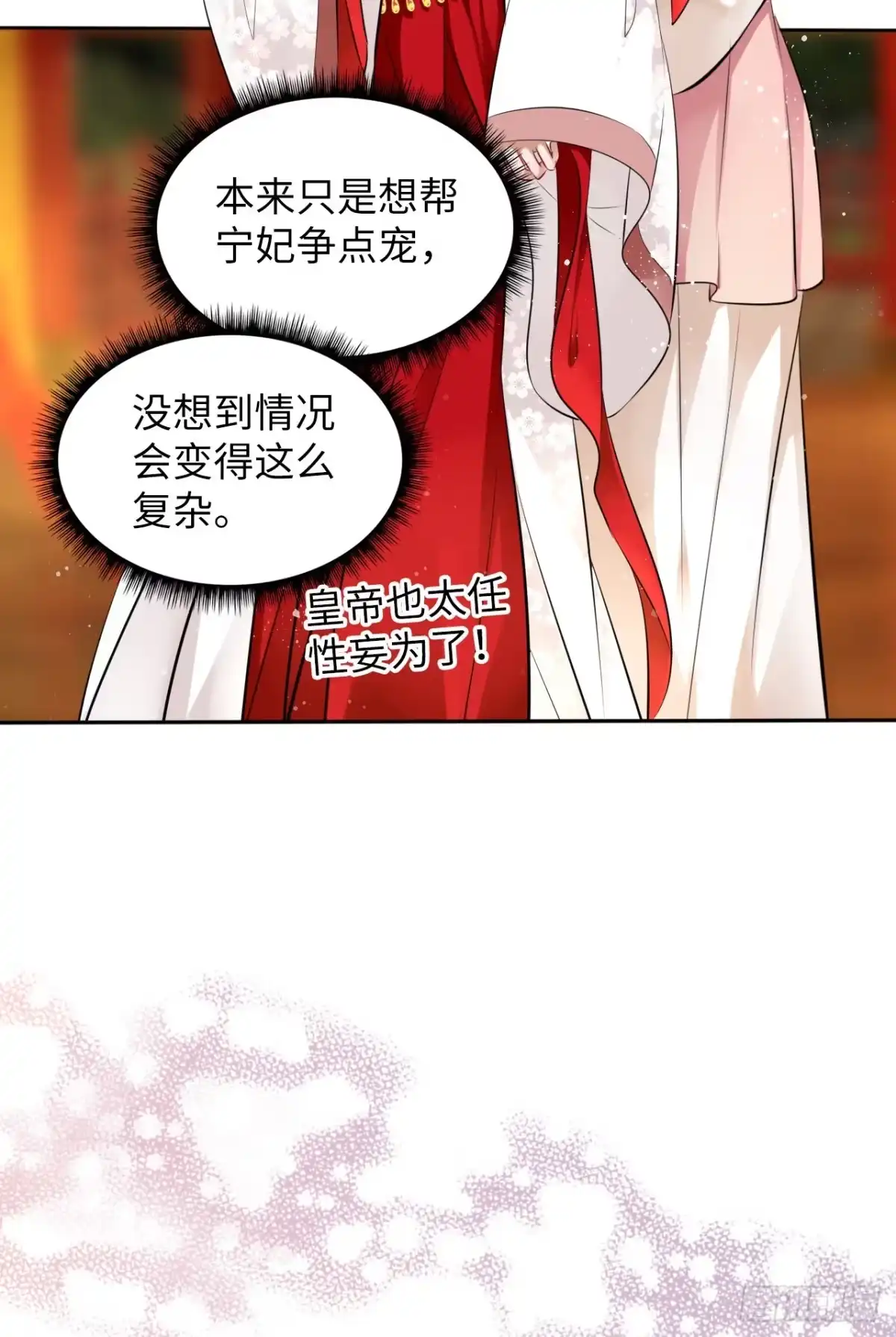 《王妃好爱妆》第30话：我在古代做代打？！ 第15页