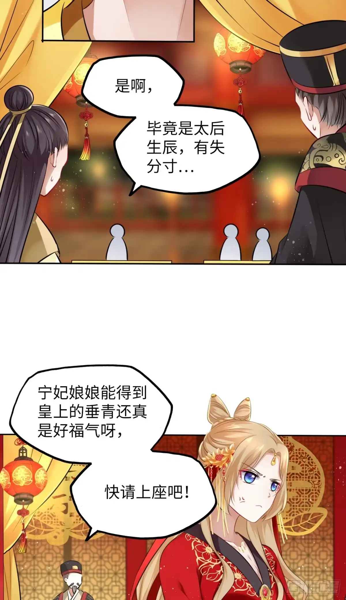 《王妃好爱妆》第30话：我在古代做代打？！ 第13页