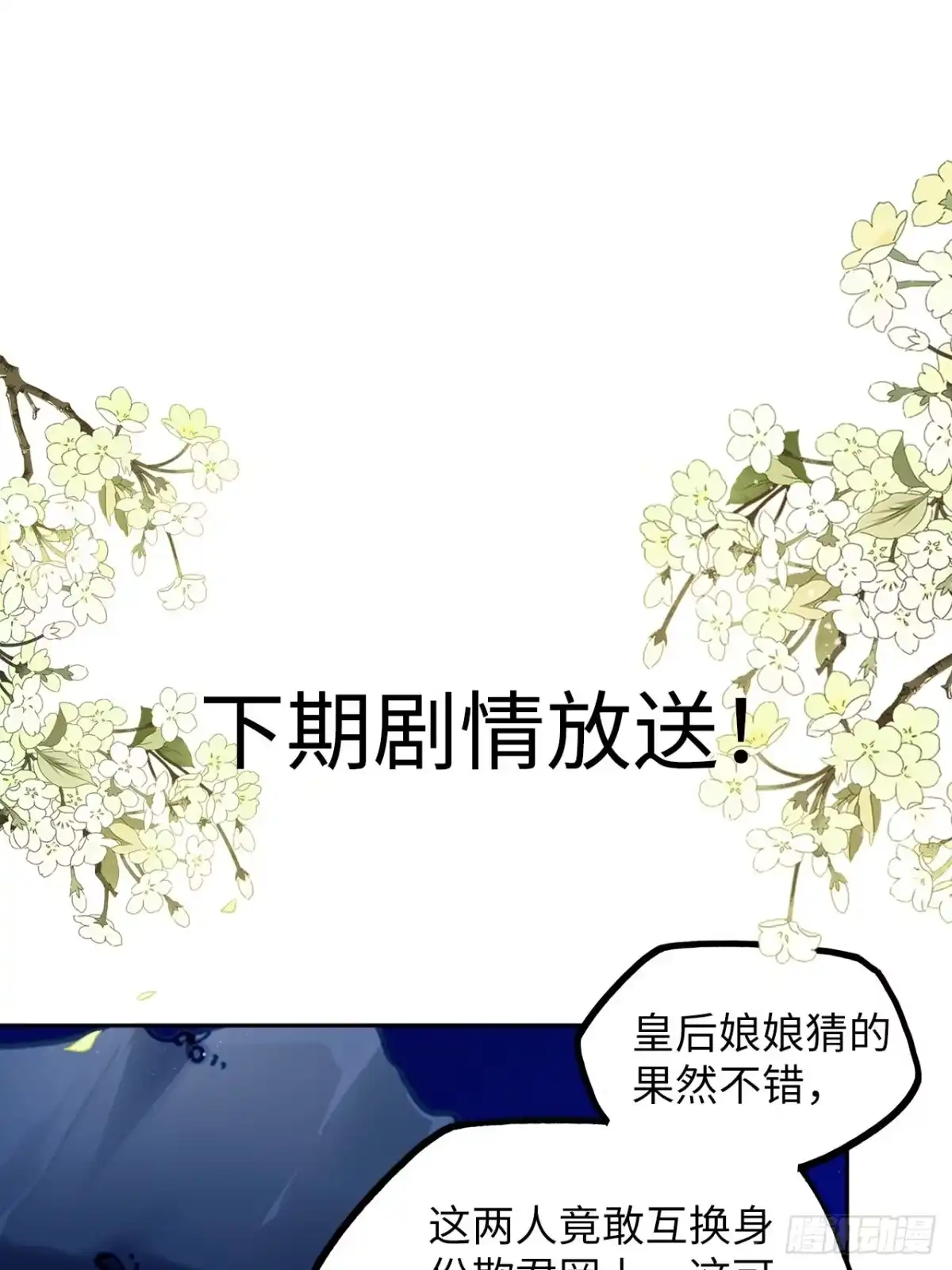 《王妃好爱妆》第30话：我在古代做代打？！ 第35页