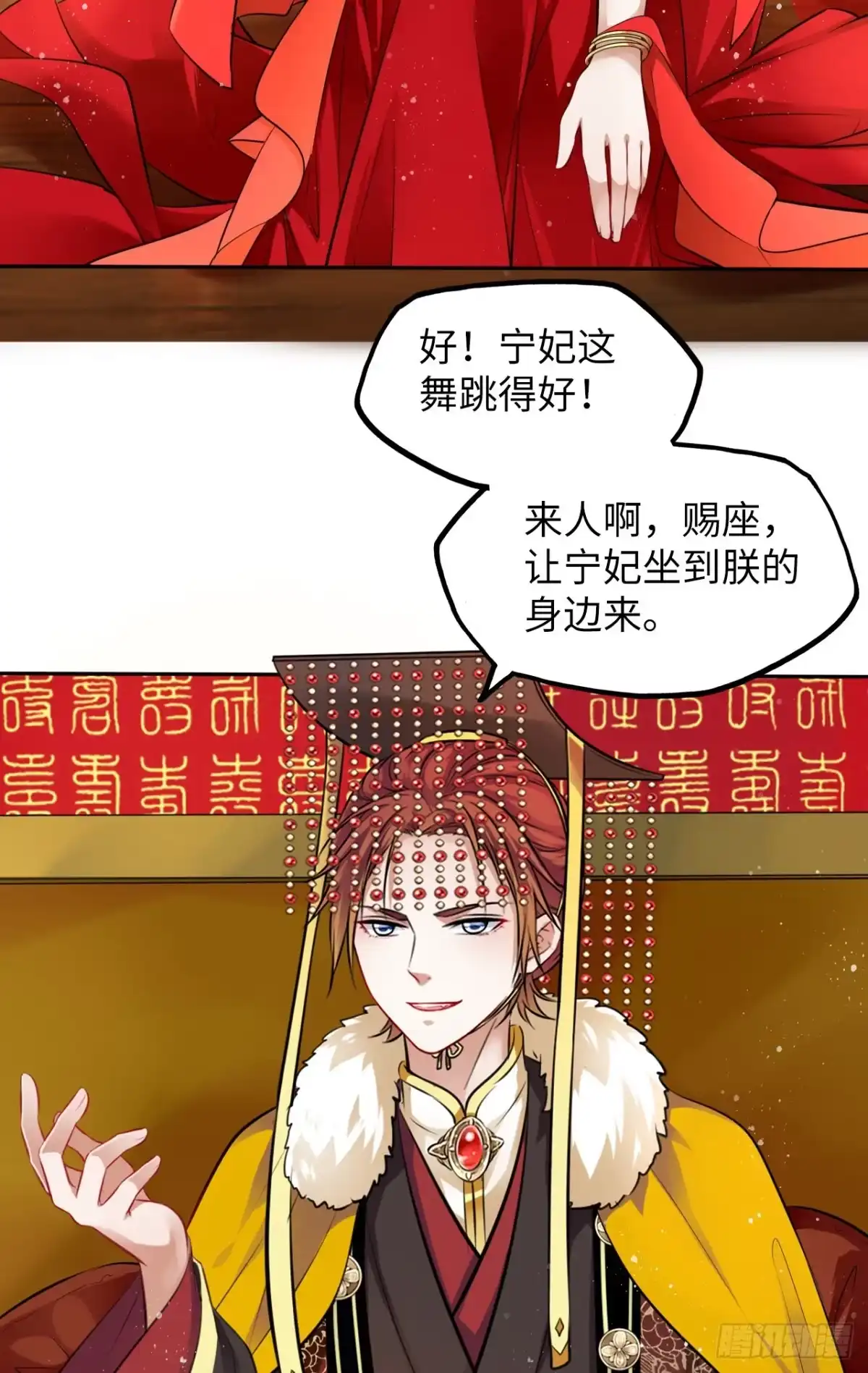 《王妃好爱妆》第30话：我在古代做代打？！ 第11页