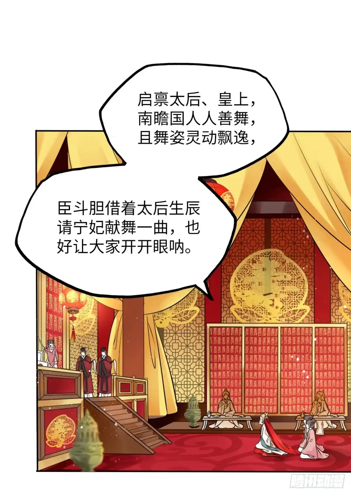 《王妃好爱妆》第30话：我在古代做代打？！ 第4页