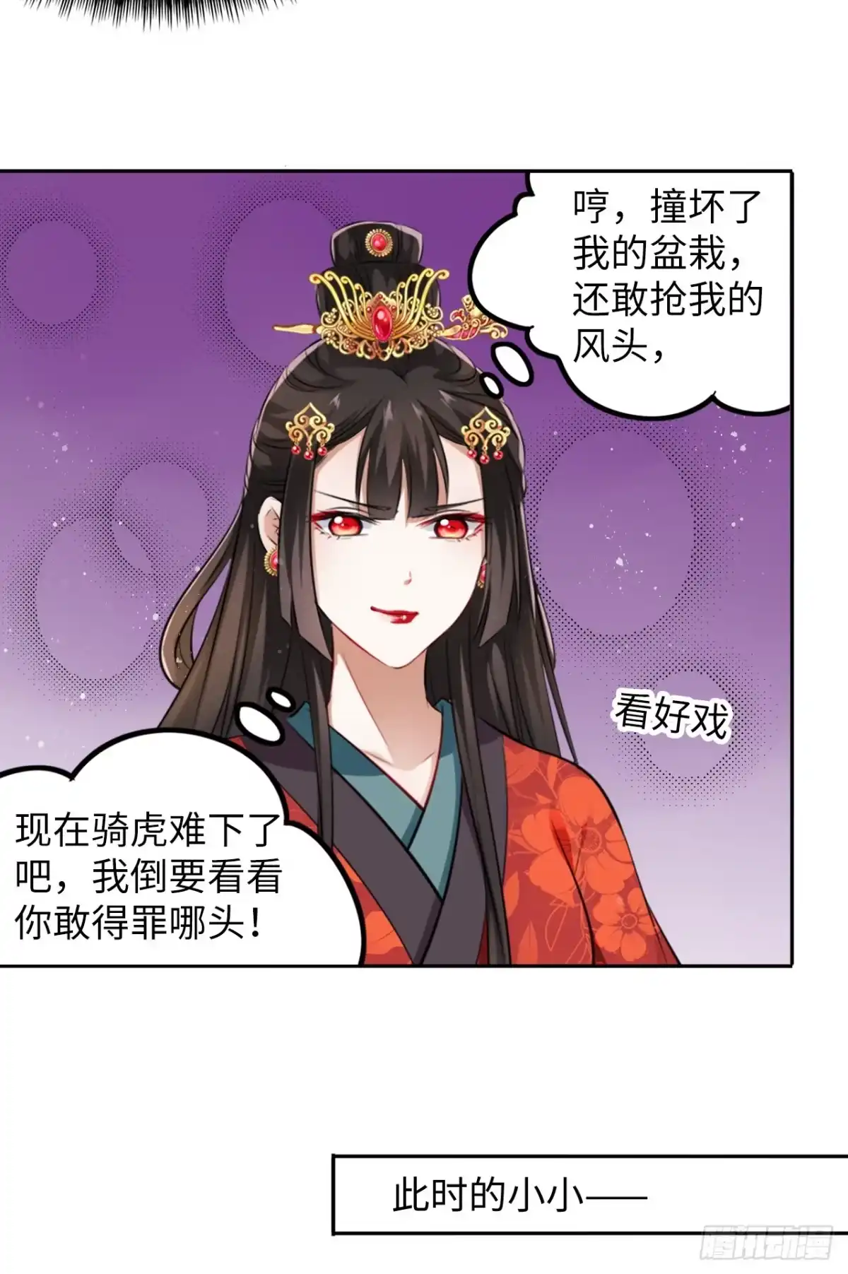 《王妃好爱妆》第30话：我在古代做代打？！ 第28页