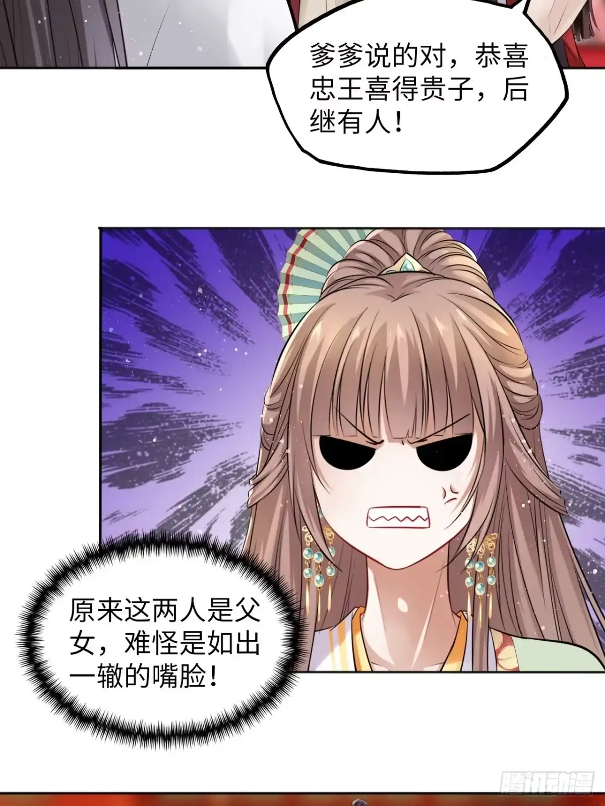 《王妃好爱妆》第31话：我作案向来明目张胆 第34页