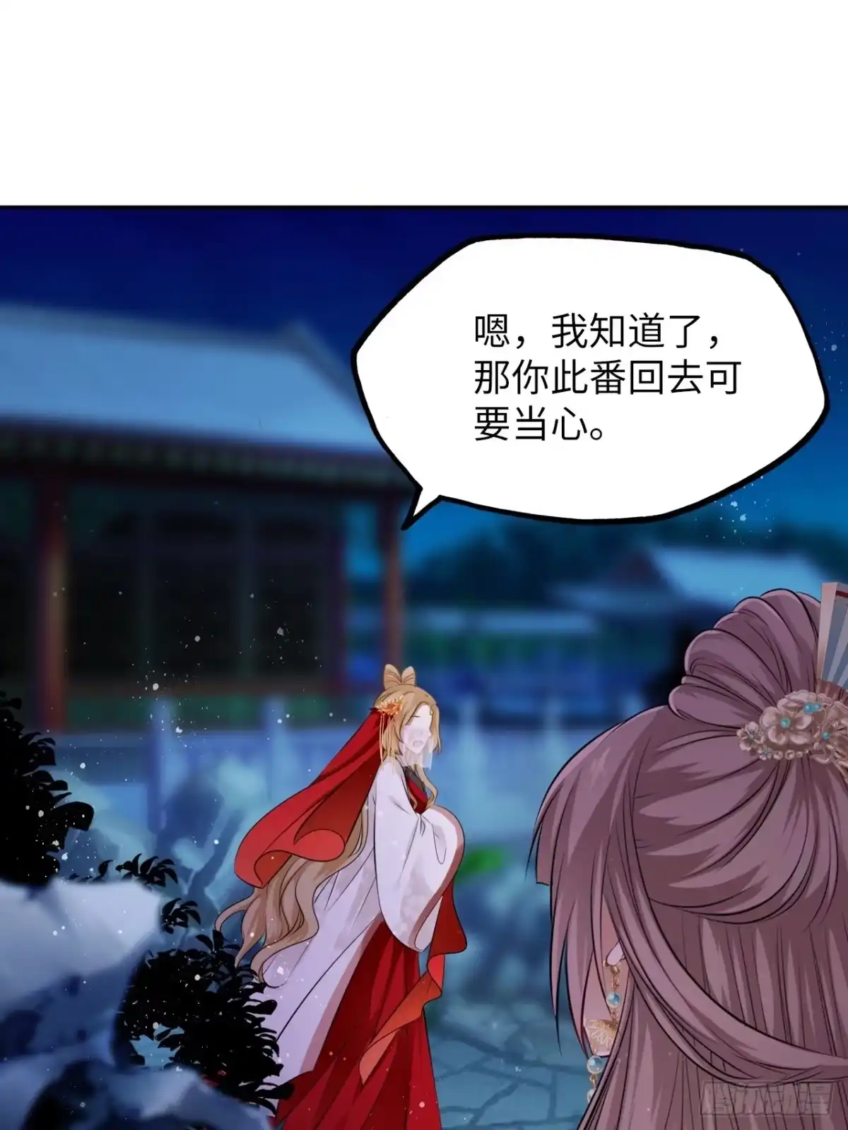 《王妃好爱妆》第31话：我作案向来明目张胆 第21页