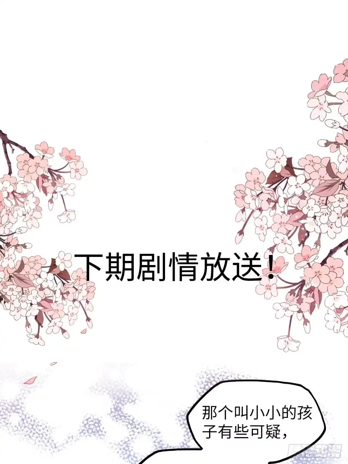 《王妃好爱妆》第31话：我作案向来明目张胆 第44页