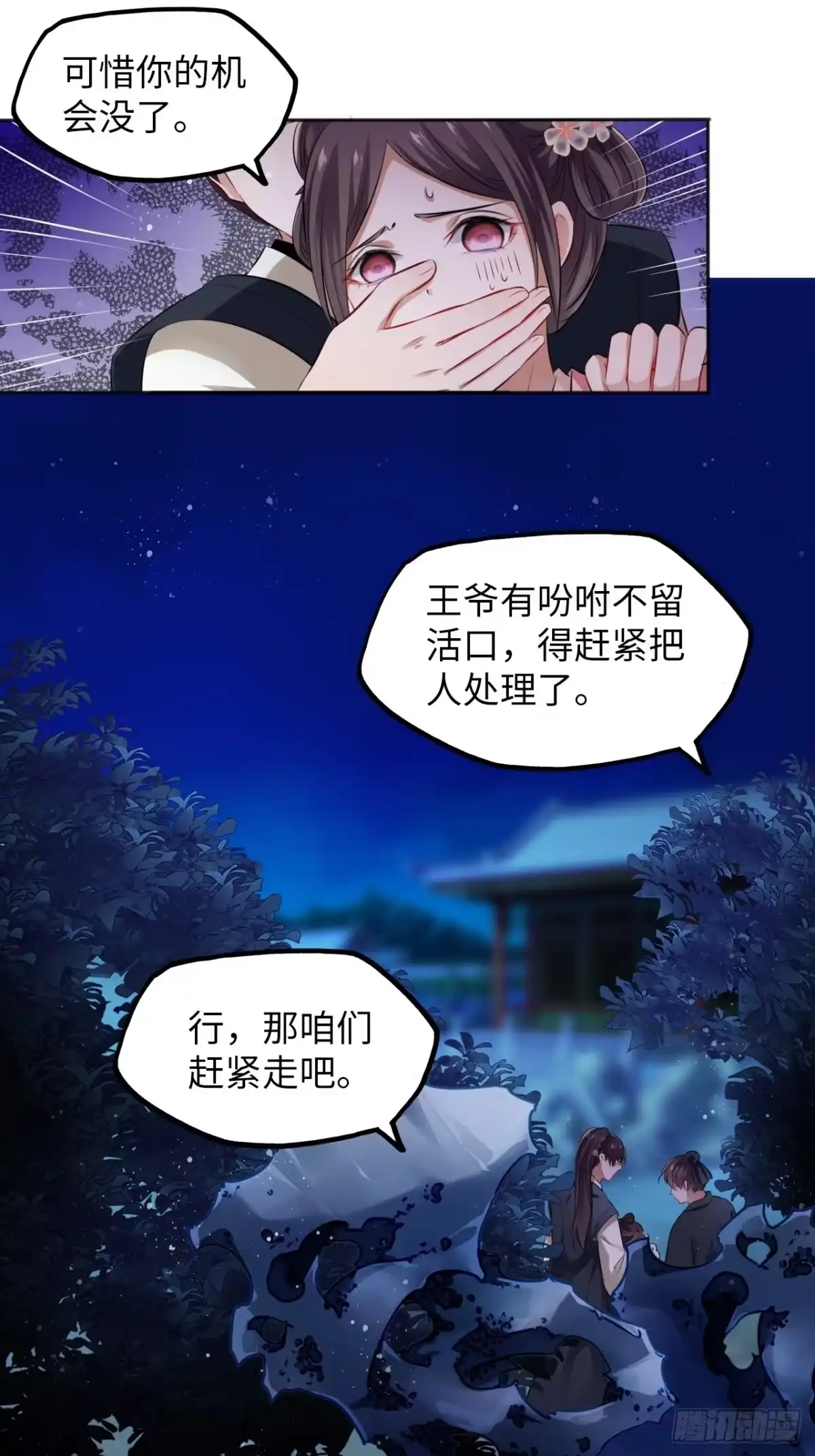 《王妃好爱妆》第31话：我作案向来明目张胆 第23页