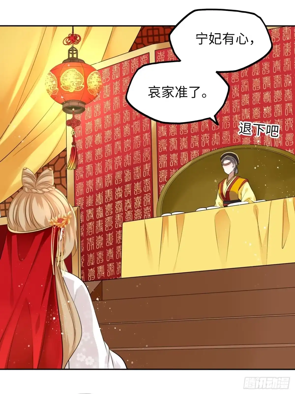 《王妃好爱妆》第31话：我作案向来明目张胆 第8页