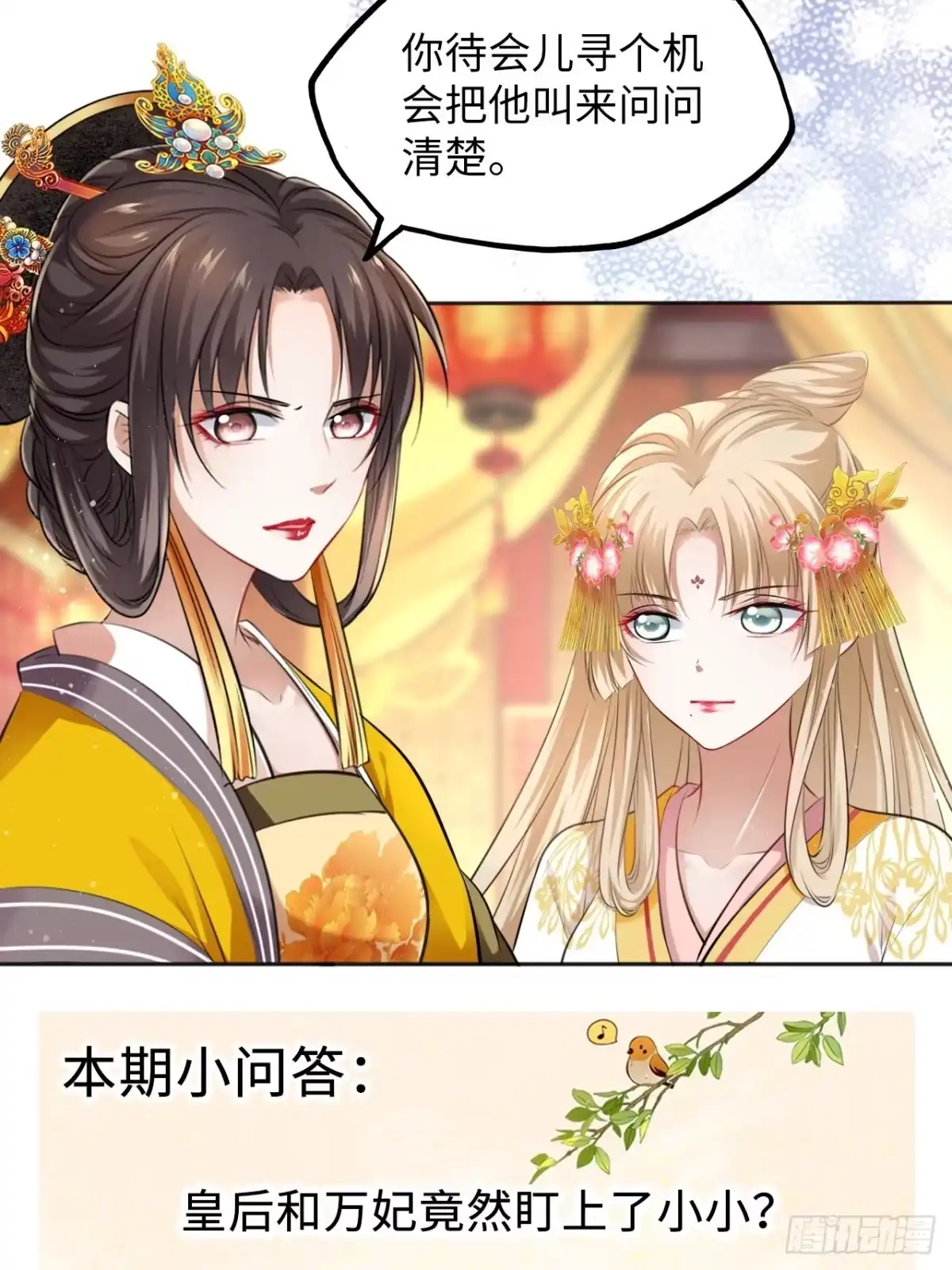 《王妃好爱妆》第31话：我作案向来明目张胆 第45页