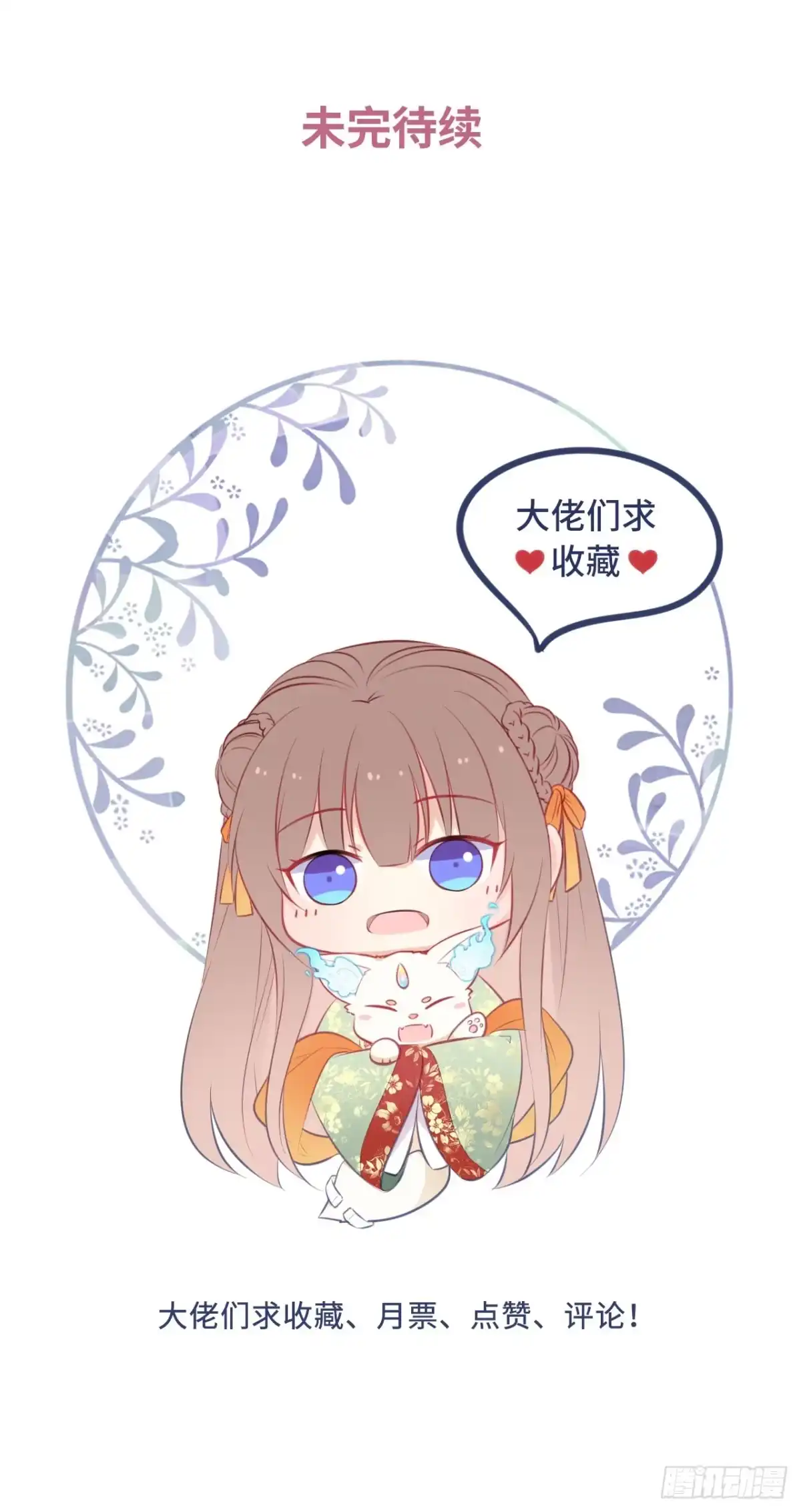 《王妃好爱妆》第31话：我作案向来明目张胆 第50页